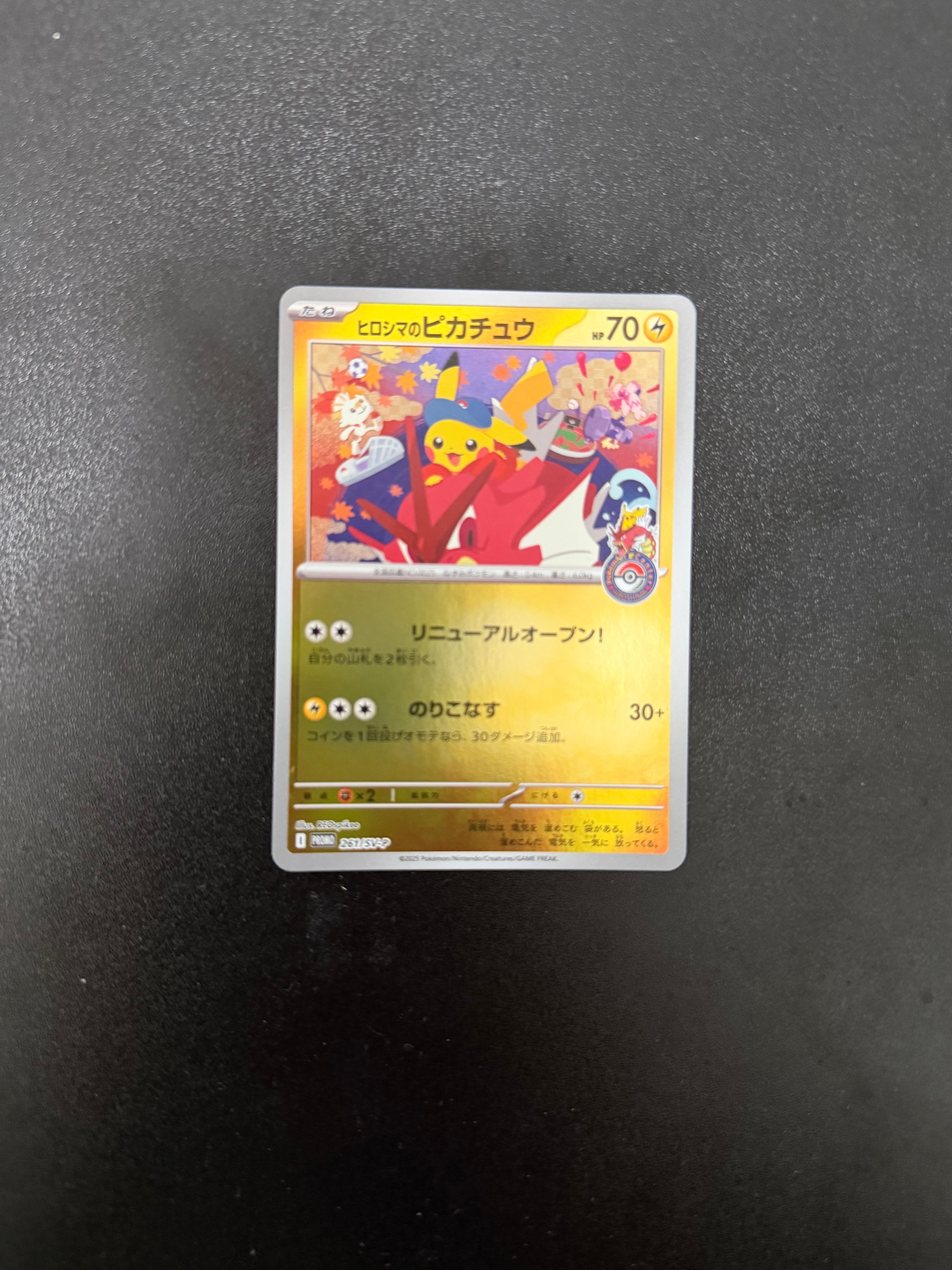 ヒロシマのピカチュウ P [SV-P 261](スペシャルBOX「ポケモンセンターヒロシマ」)