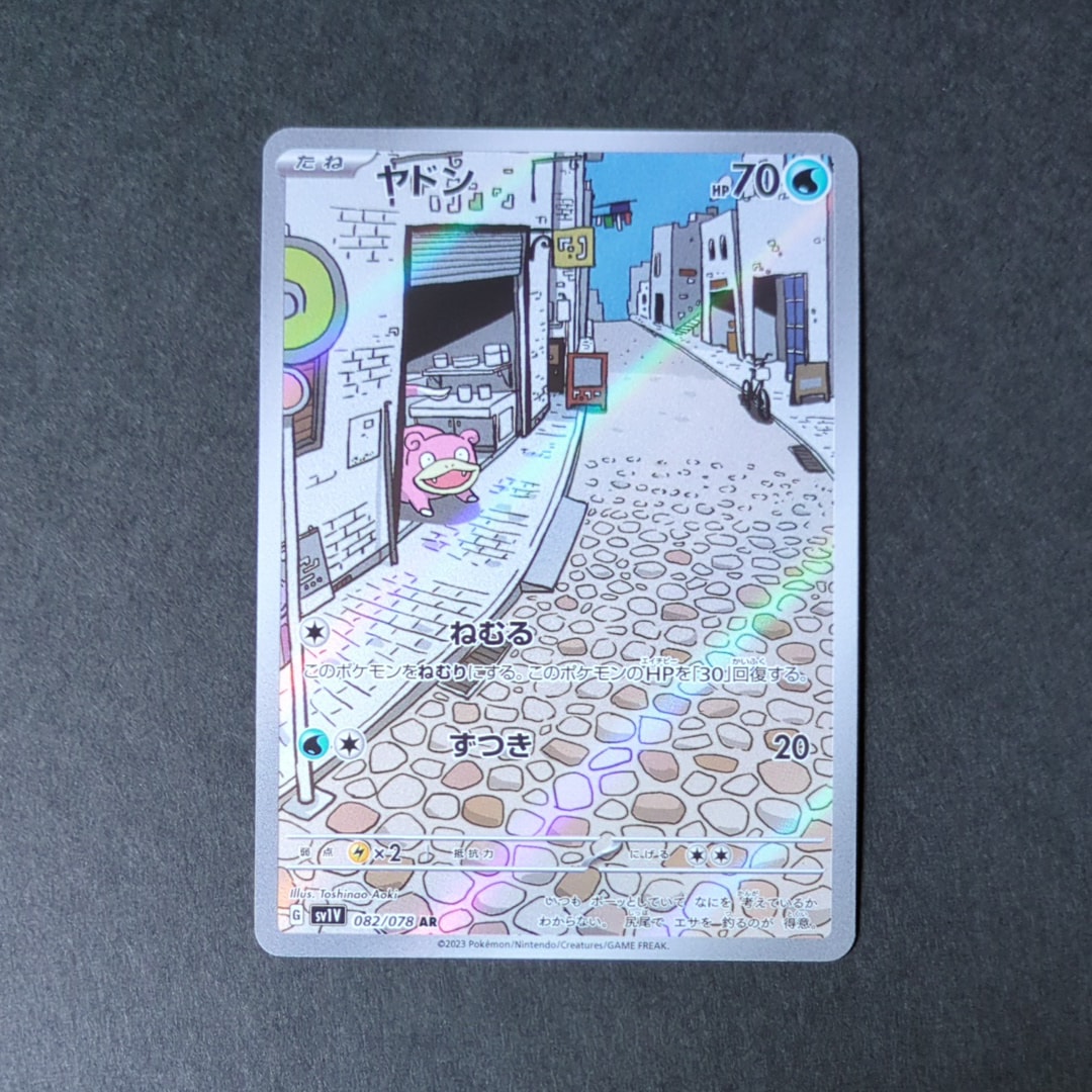 【 PSA10】ヤドン　AR バイオレットex ③ 毎日更新】《ヤドン》ARの最新買取価格・値段推移チャートまとめ【全12