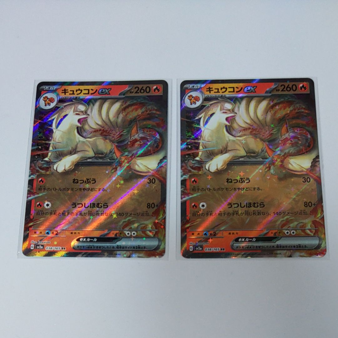 キュウコンex RR[SV2a 038/165](強化拡張パック「ポケモンカード151」)