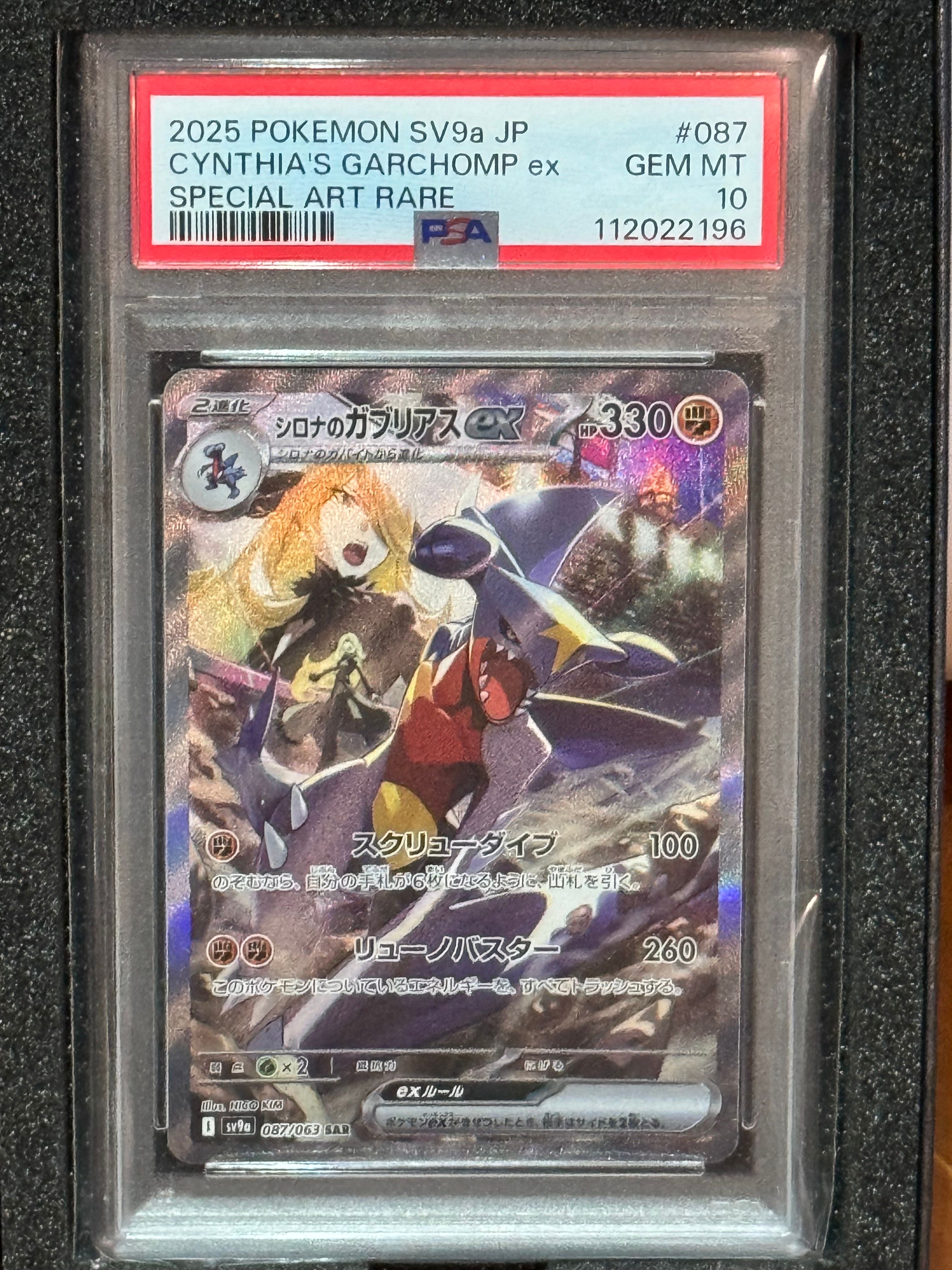 シロナのガブリアスex SAR [SV9a 087/063](強化拡張パック「熱風のアリーナ」)