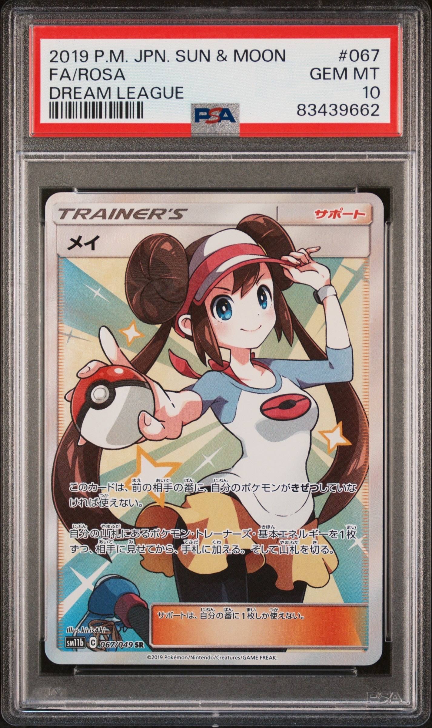 メイ SR[SM11b 067/049](強化拡張パック「ドリームリーグ」)の新品