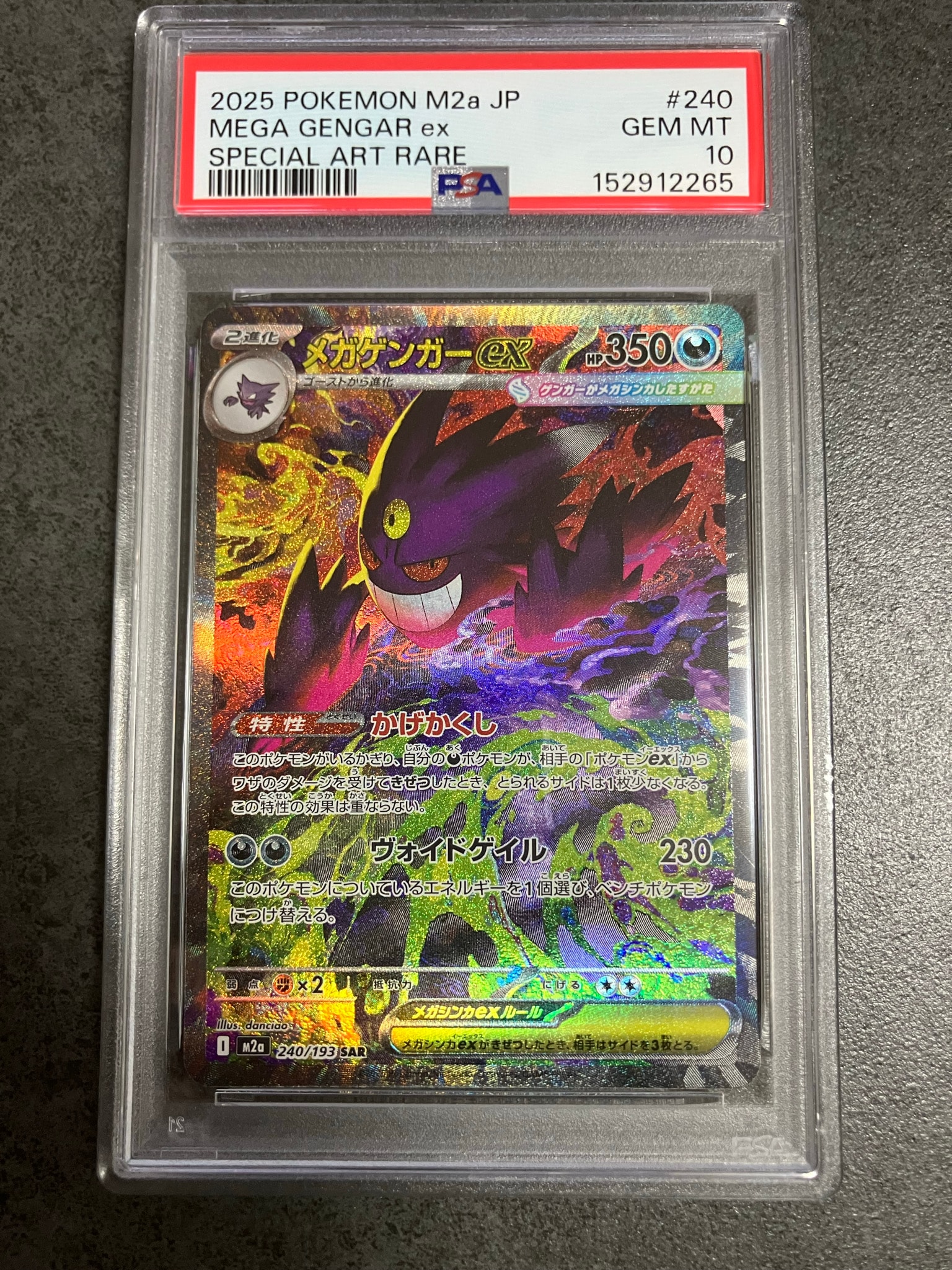 メガゲンガーex SAR [M2a 240/193](ハイクラスパック「MEGAドリームex