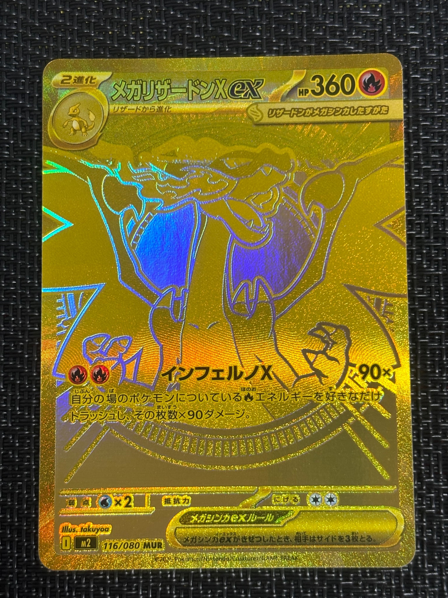 メガリザードンXex MUR [M2 116/080](拡張パック「インフェルノX