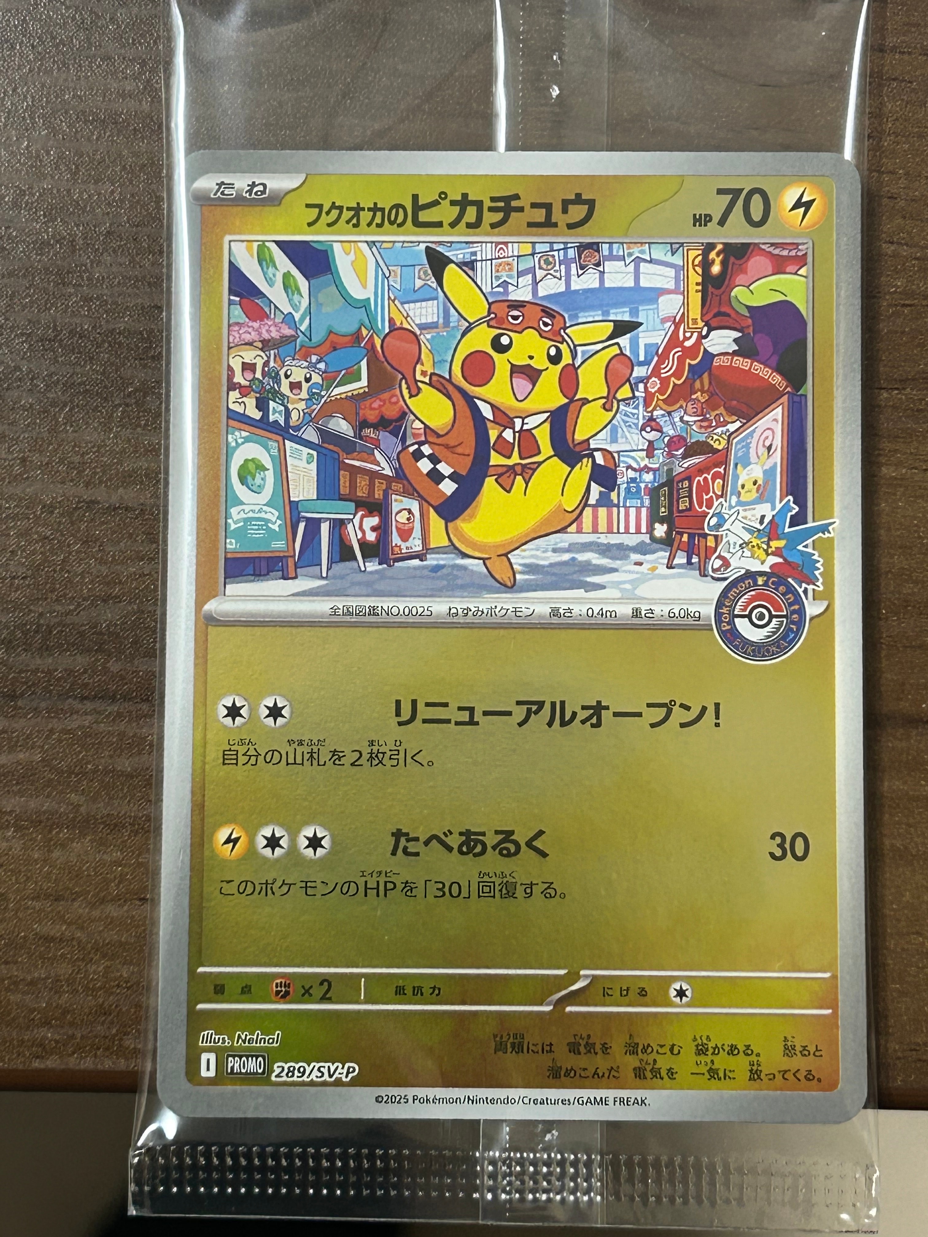 フクオカのピカチュウ P [SV-P 289](スペシャルBOX「ポケモンセンターフクオカ」)