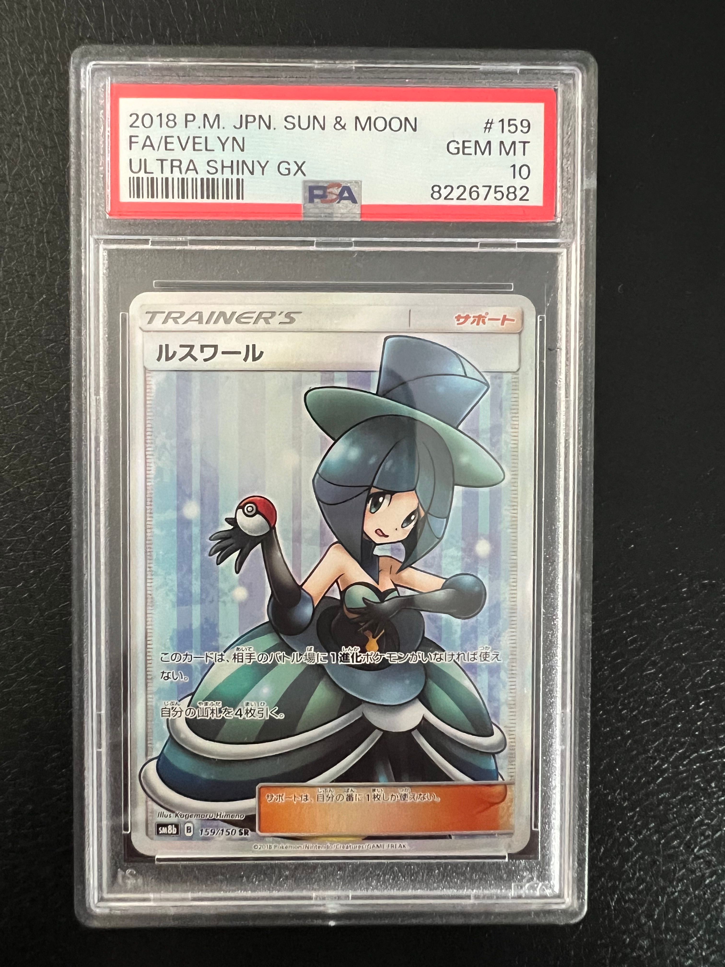 ルスワール SR[SM8b 159/150](ハイクラスパック「GXウルトラシャイニー」)