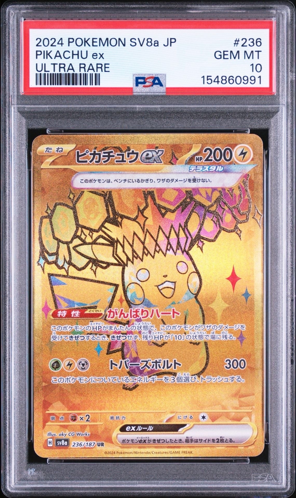 ピカチュウex UR [SV8a 236/187](ハイクラスパック「テラスタルフェス