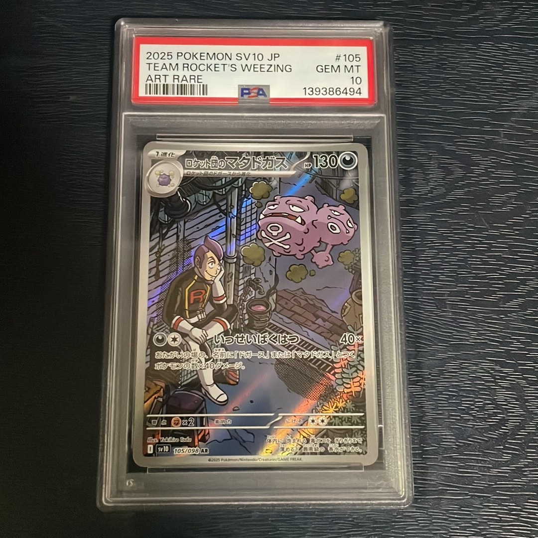 PSA10】カツラのファイヤー R: 旧裏[PMCG-G2 No.146](ジム拡張第2弾