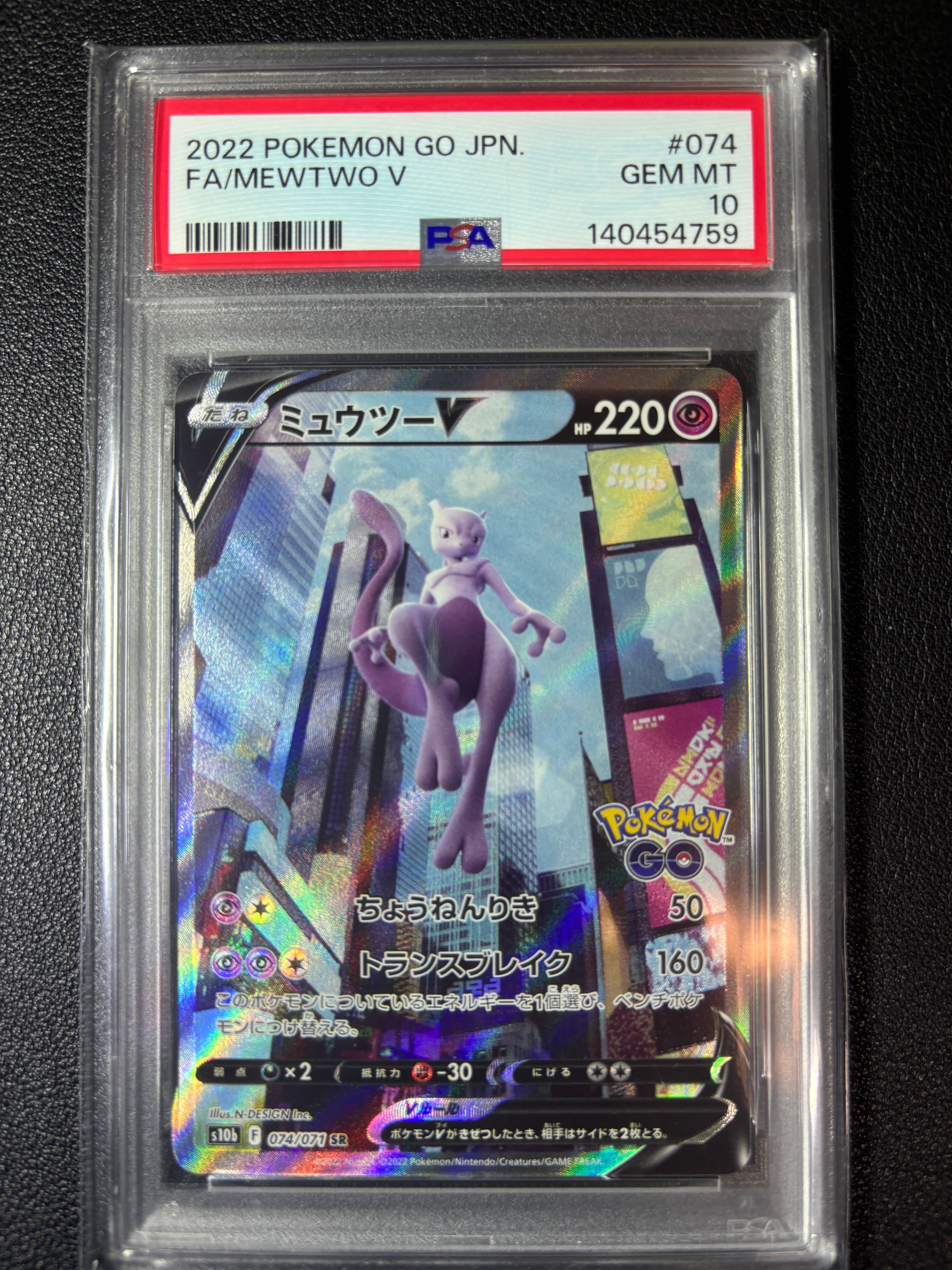 ミュウツーV SR: SA[S10b 074/071](強化拡張パック「Pokemon GO」)