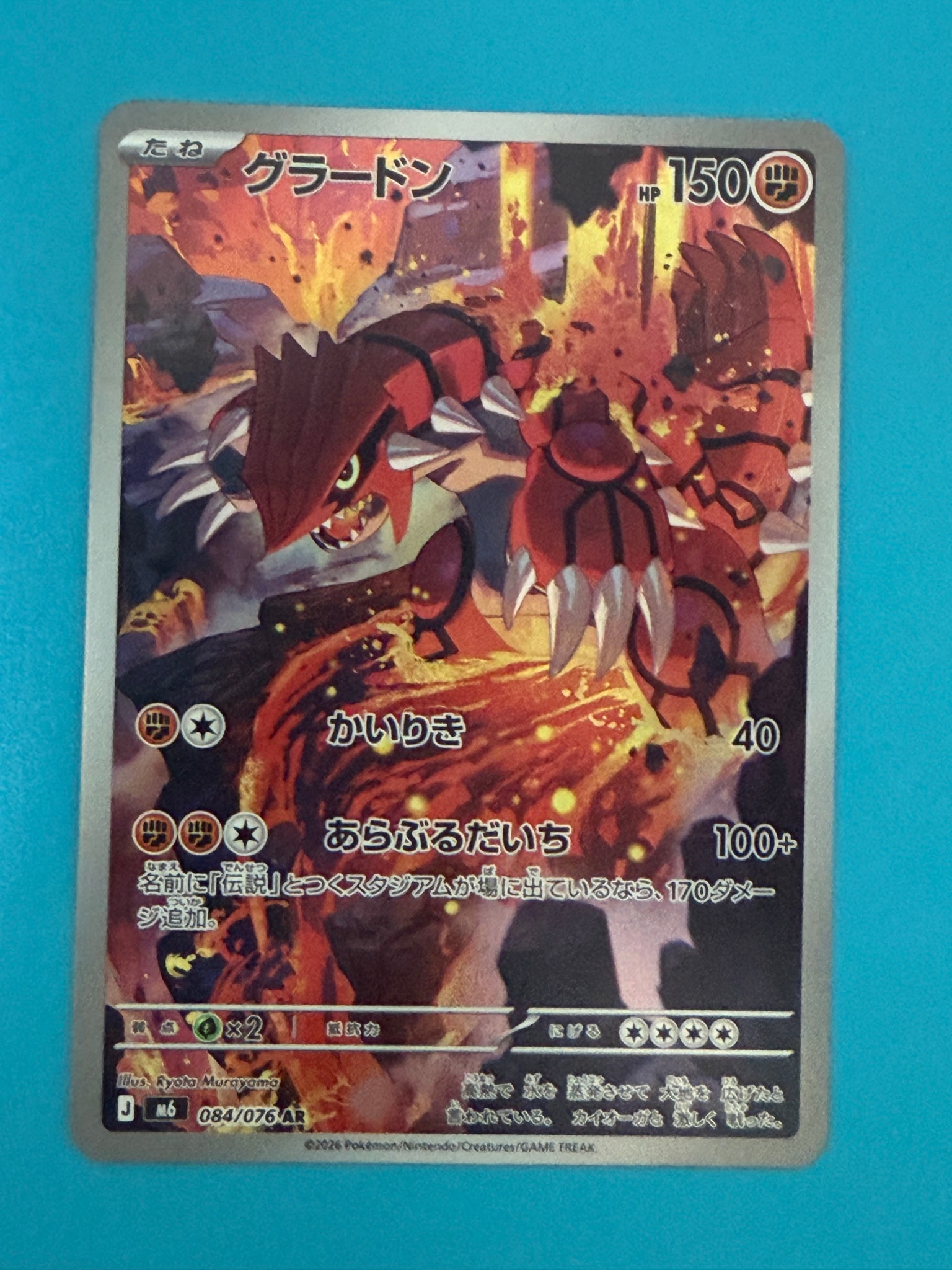 Groudon AR [M6 084/076](Expansion Pack "Storm Emeralda")
