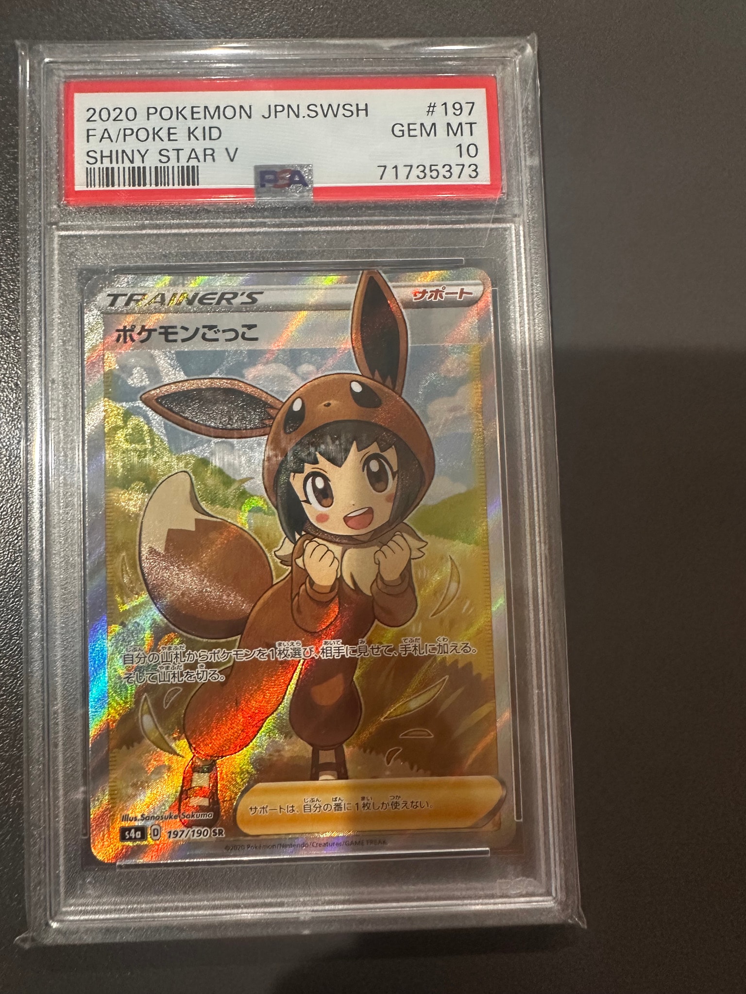 ポケモンごっこ SR[S4a 197/190](ハイクラスパック「シャイニースターV