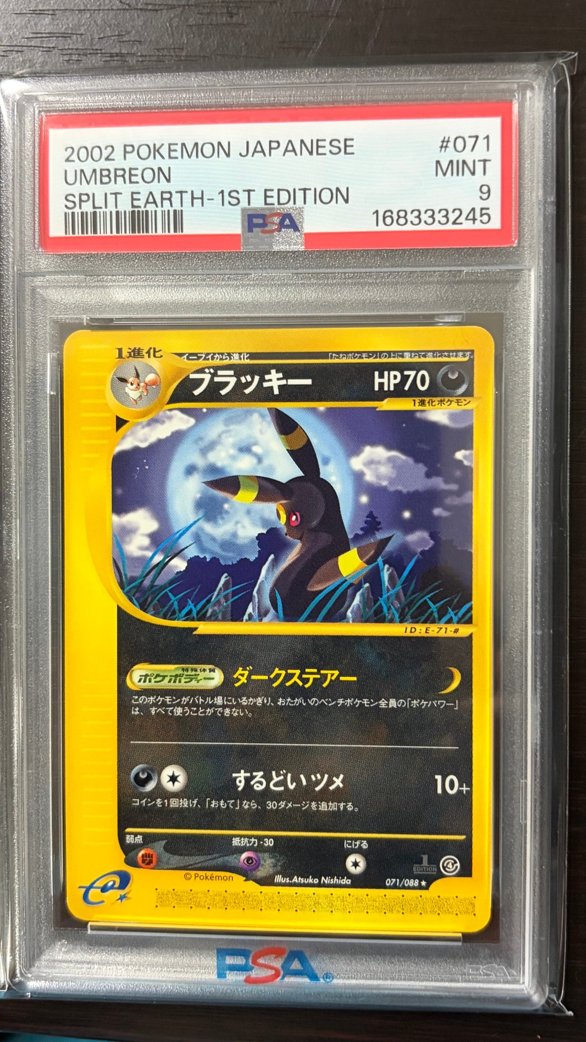 ブラッキー ☆ :1ED [e4 071/088](拡張パック第4弾「裂けた大地」)通販