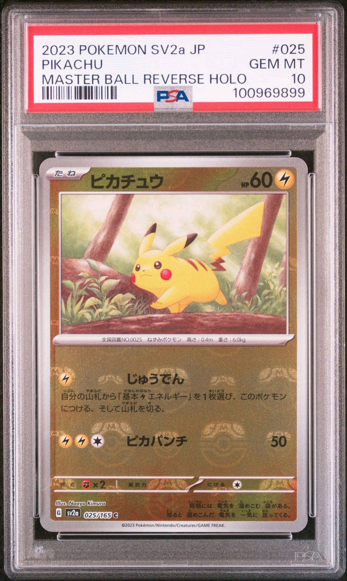 ピカチュウ C: マスターボールミラー (マスボピカチュウ) [SV2a 025/165](強化拡張パック「ポケモンカード151」)