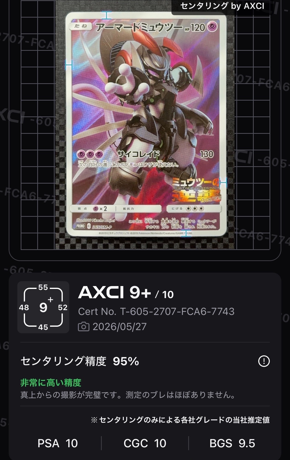 アーマードミュウツー: プロモ (開封済) [SM-P 365](プロモーション
