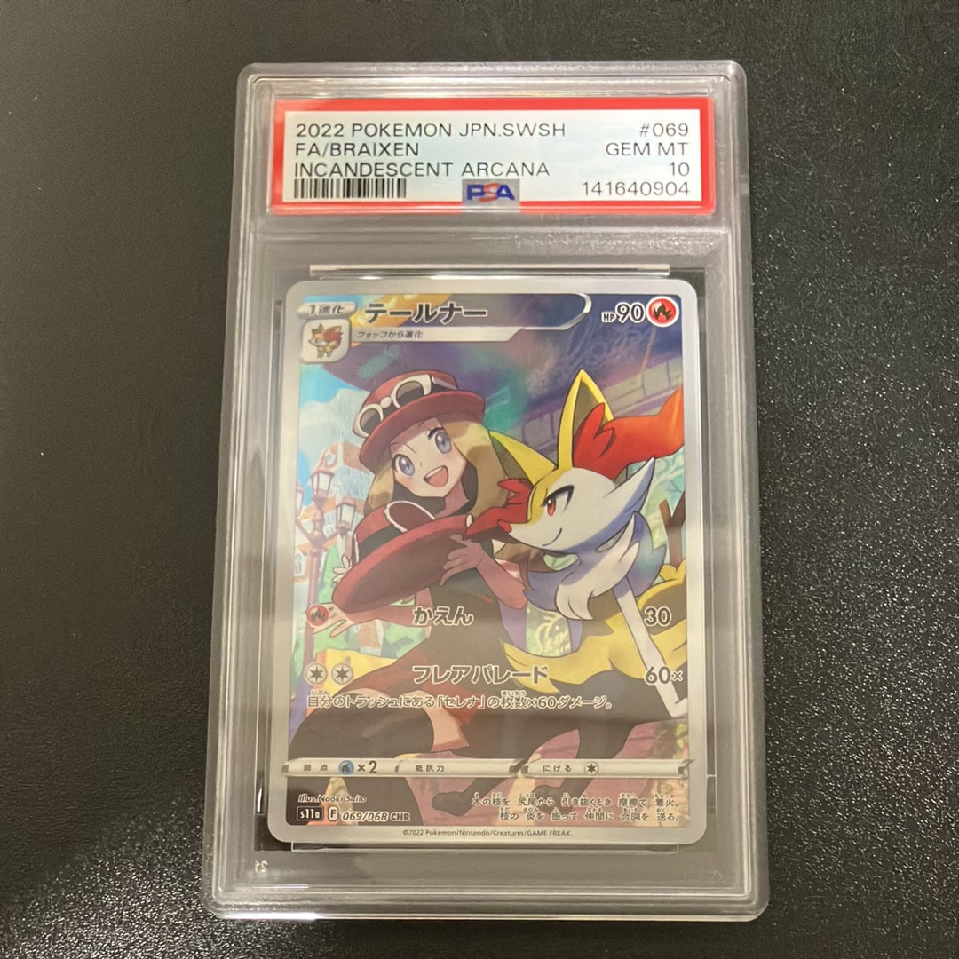 PSA10】テールナー CHR [s11a 069/068](強化拡張パック『白熱の