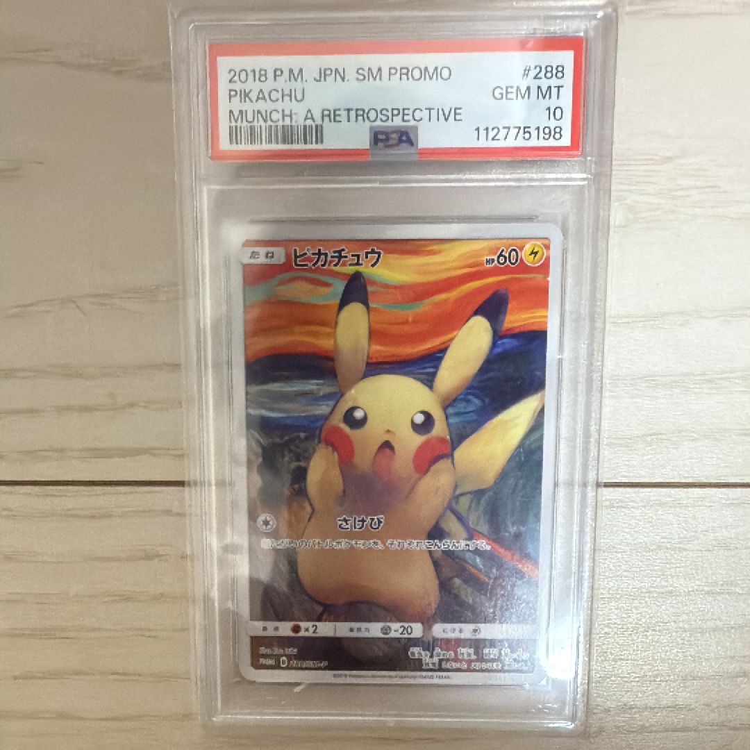 ピカチュウ ムンク展: プロモ[SM-P 288](プロモーションカード「SM-P」)