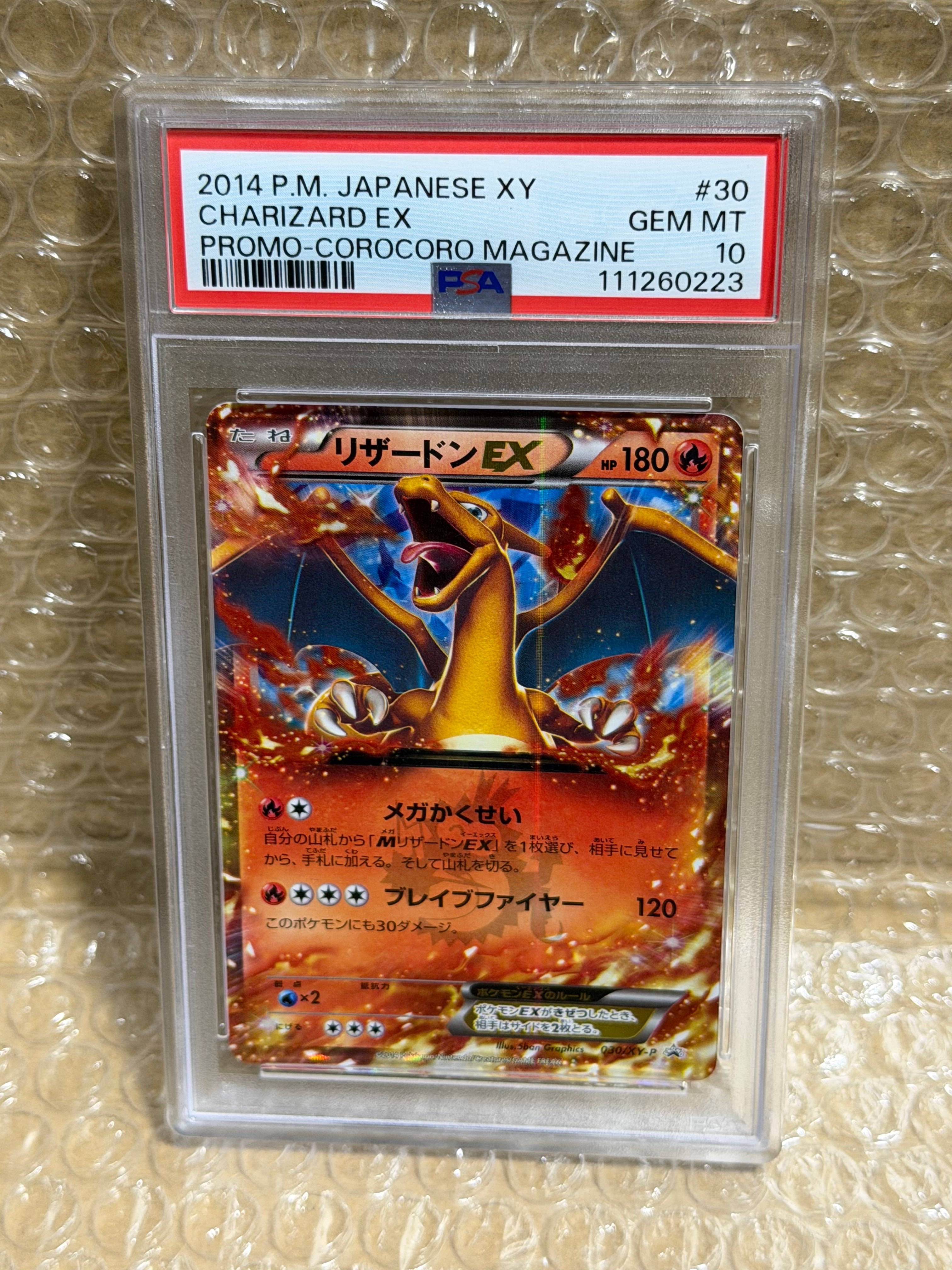 リザードンEX PROMO [030/XY-P] (2014年コロコロコミック3月号付録)の