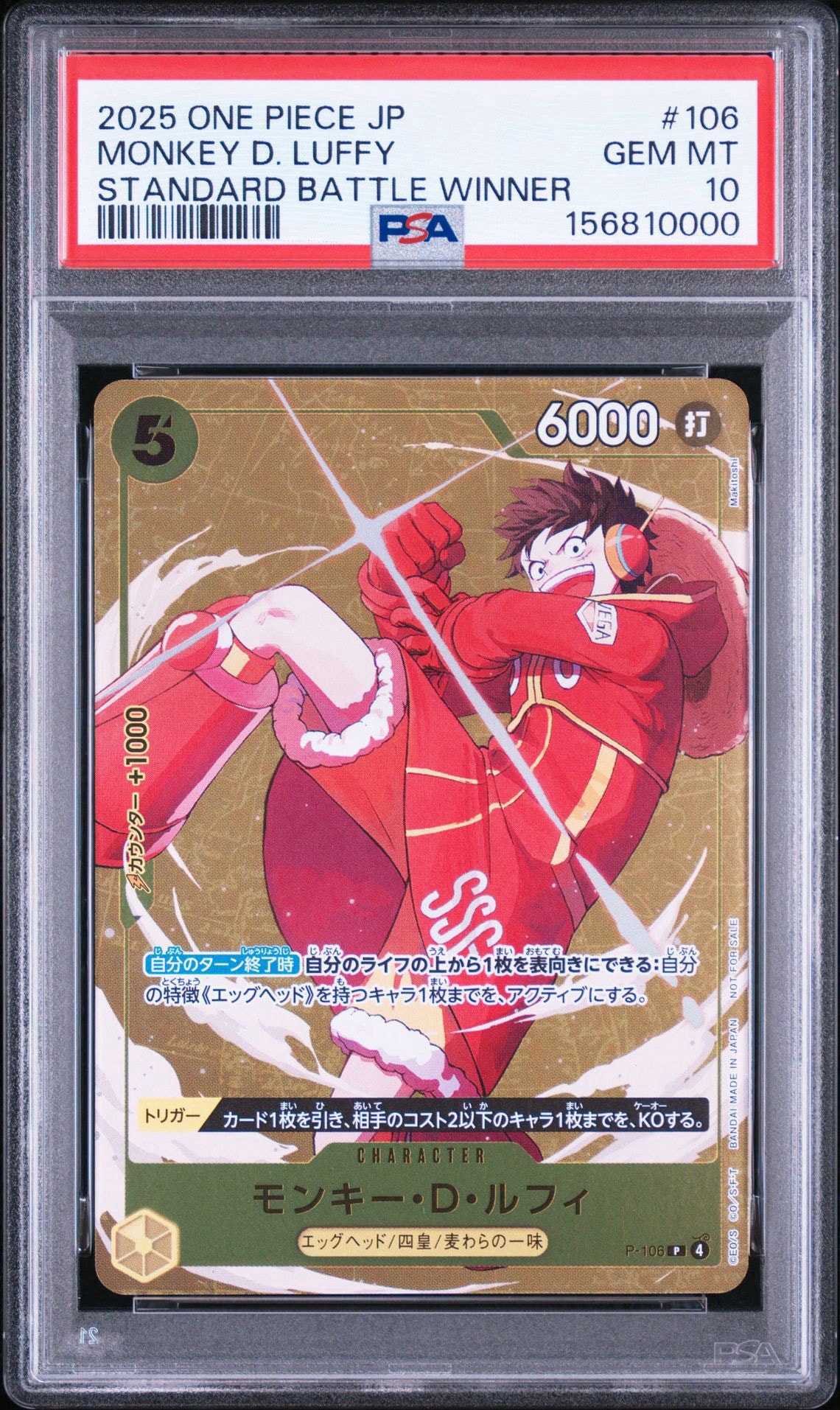 モンキー・D・ルフィ P [P-106](プロモーションカード「スタンダード