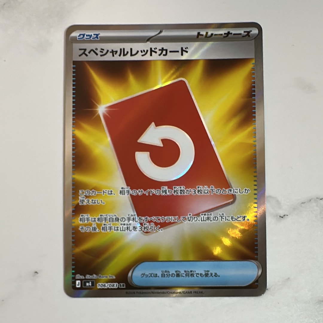 スペシャルレッドカード SR [M4 106/083](拡張パック「ニンジャスピナー」)