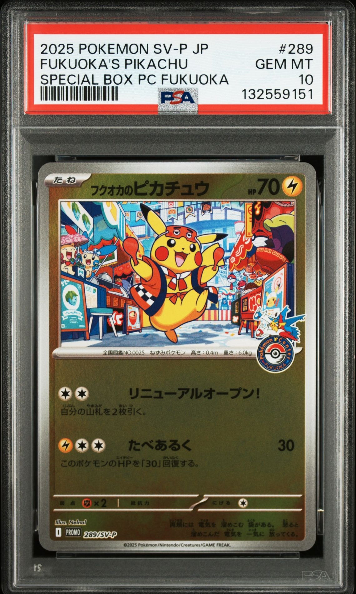 フクオカのピカチュウ P [SV-P 289](スペシャルBOX「ポケモンセンターフクオカ」)