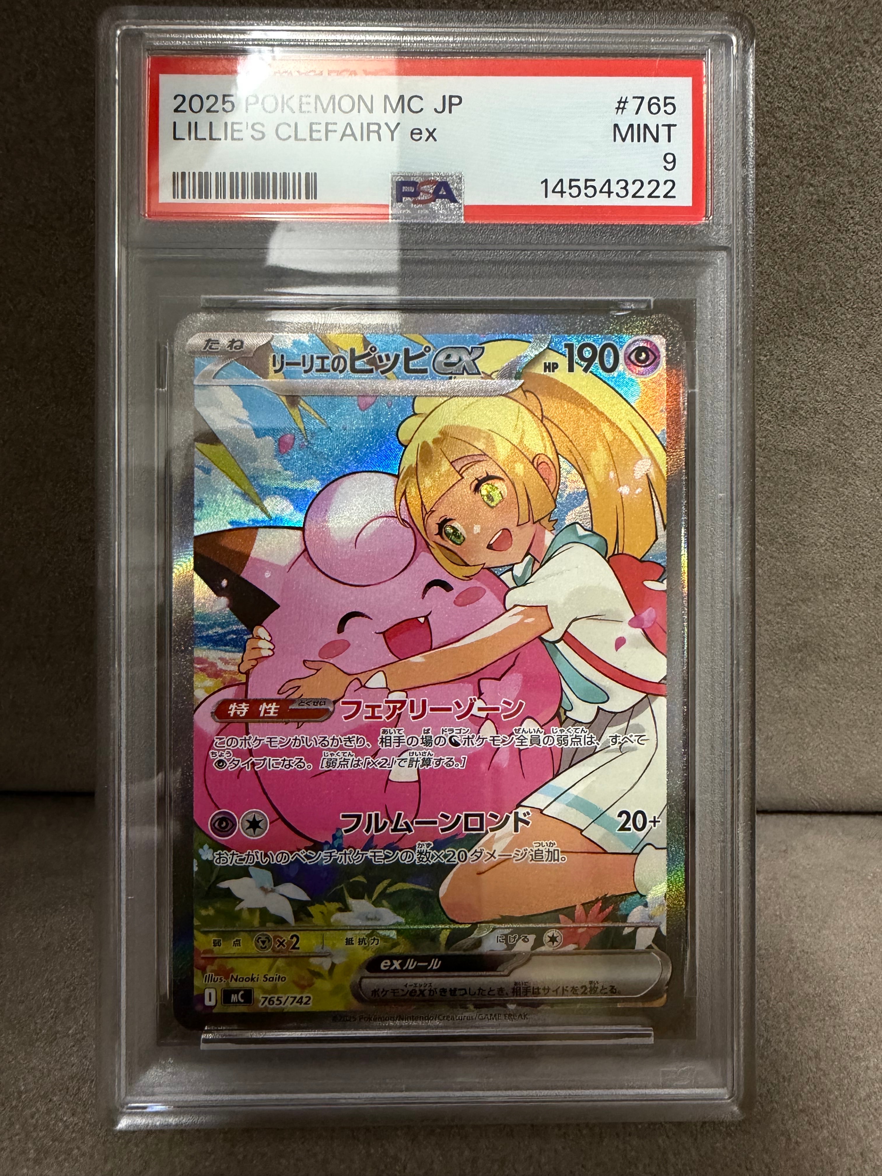 リーリエのピッピex SAR仕様 [MC 765/742](スタートデッキ100「バトルコレクション」)