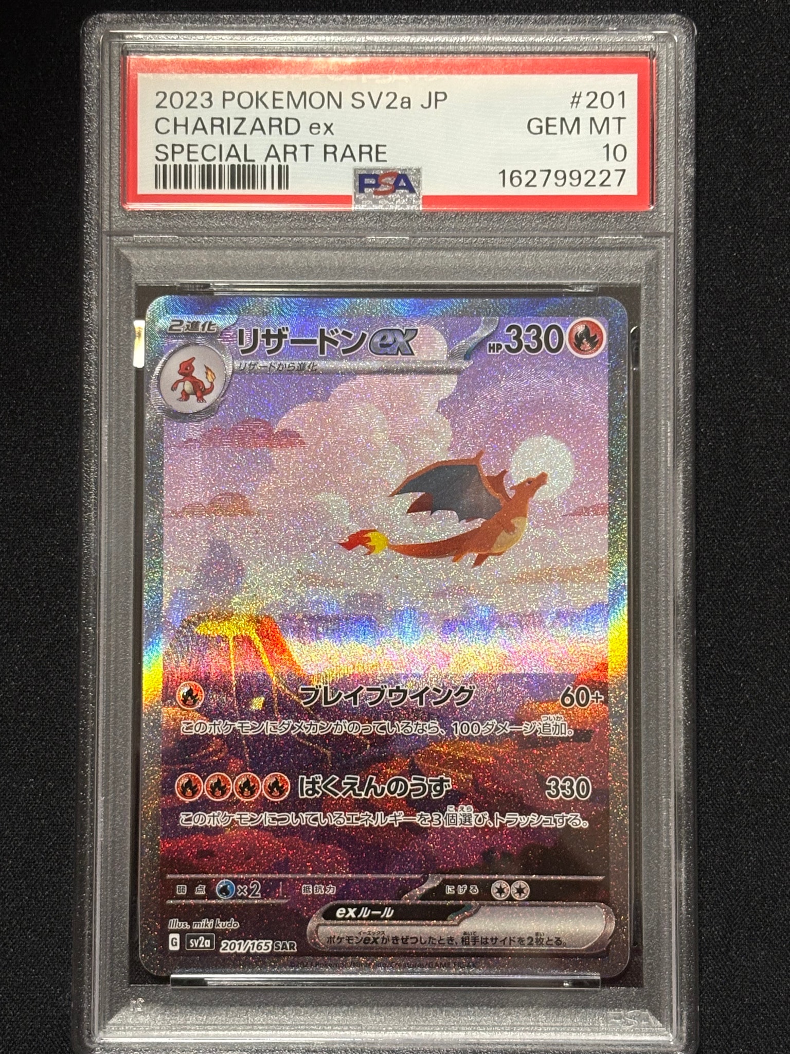 リザードンex SAR [SV2a 201/165](強化拡張パック「ポケモンカード151」)