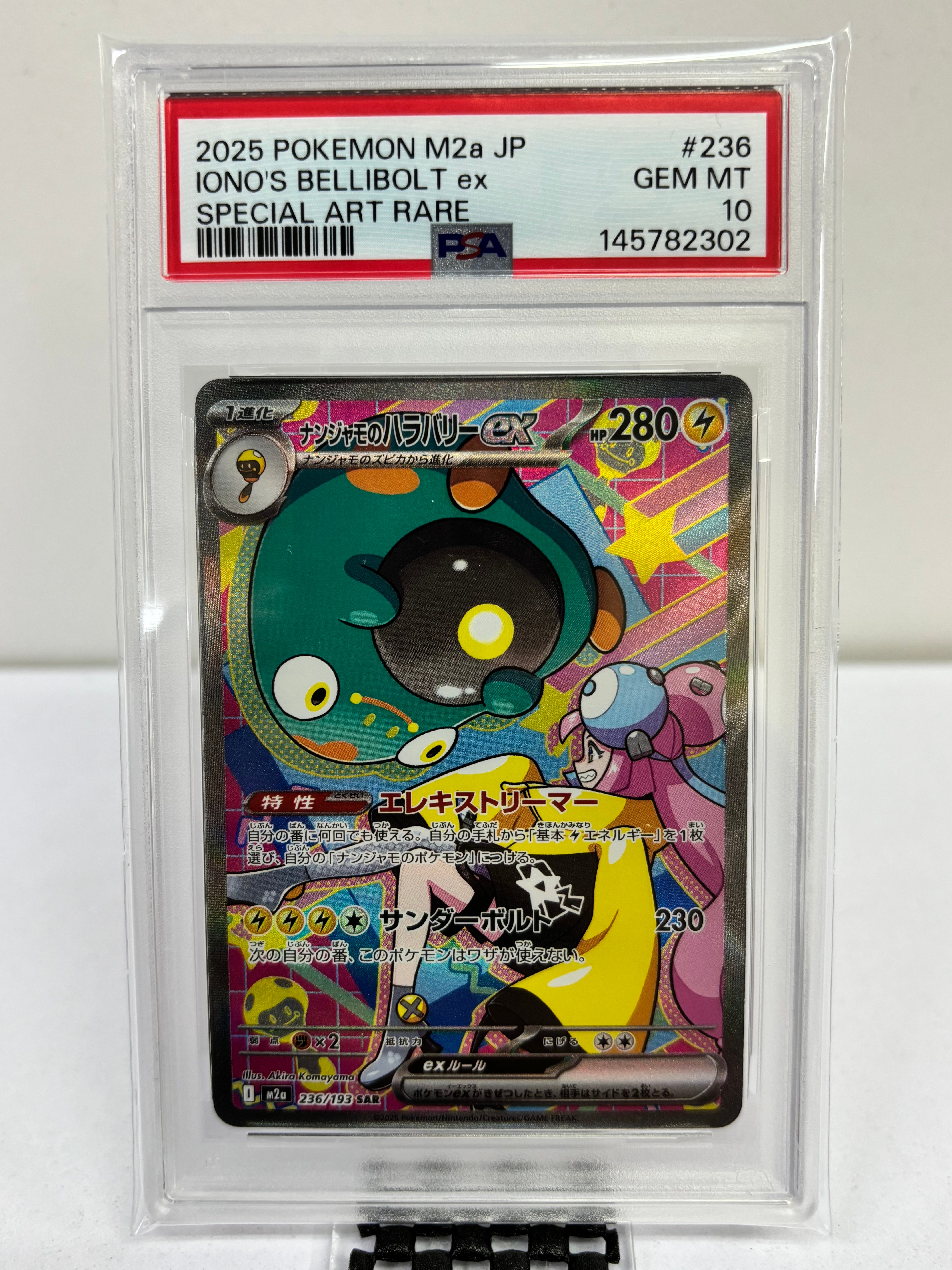 ナンジャモのハラバリーex SAR [M2a 236/193](ハイクラスパック「MEGAドリームex」)