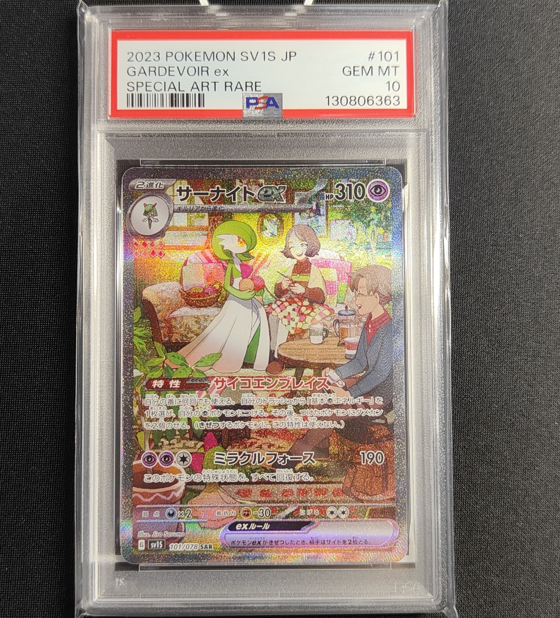 サーナイトex SAR[SV1S 101/078](スカーレット&バイオレット 拡張パック「スカーレットex」)