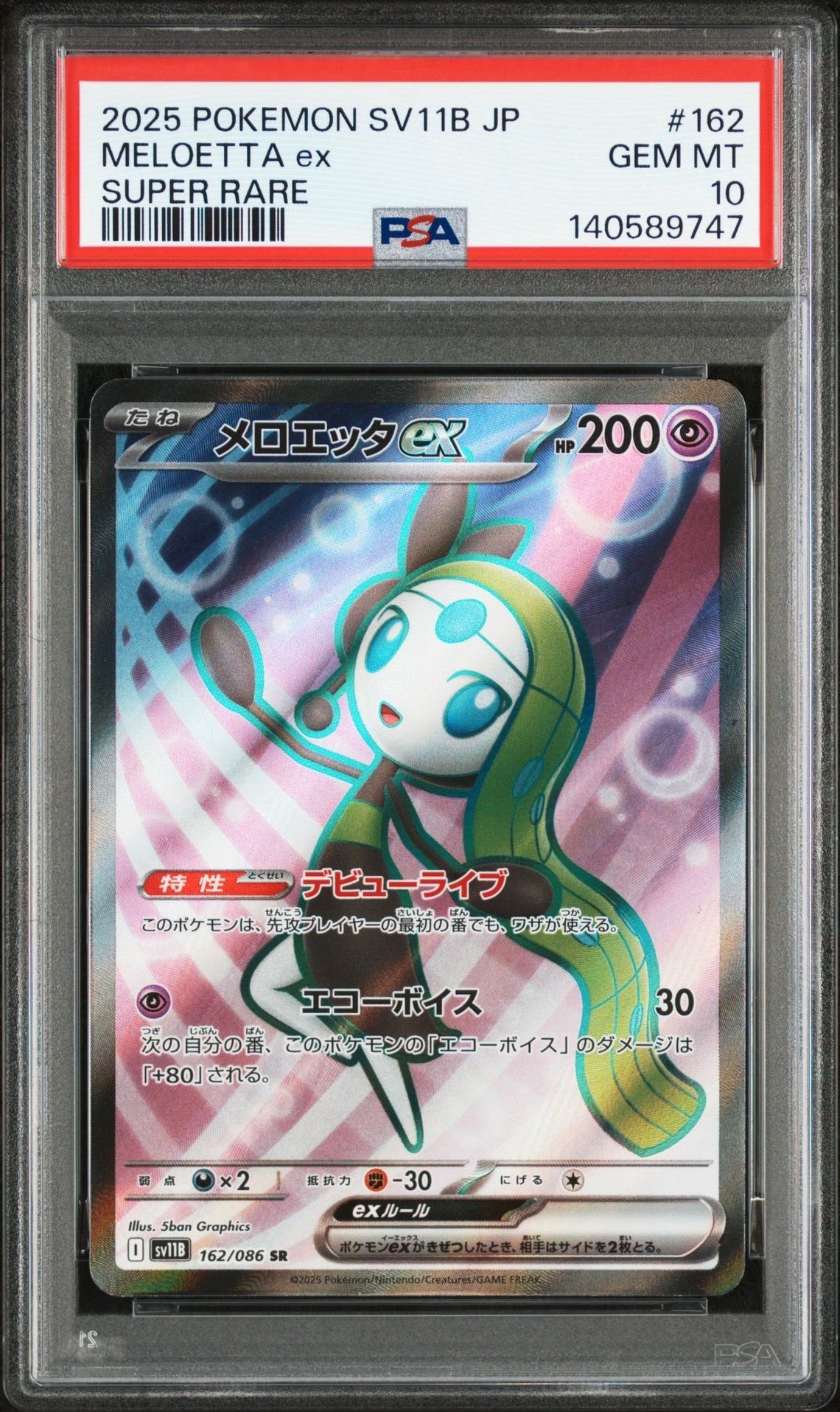 メロエッタex SR [SV11B 162/086](拡張パック「ブラックボルト」)の
