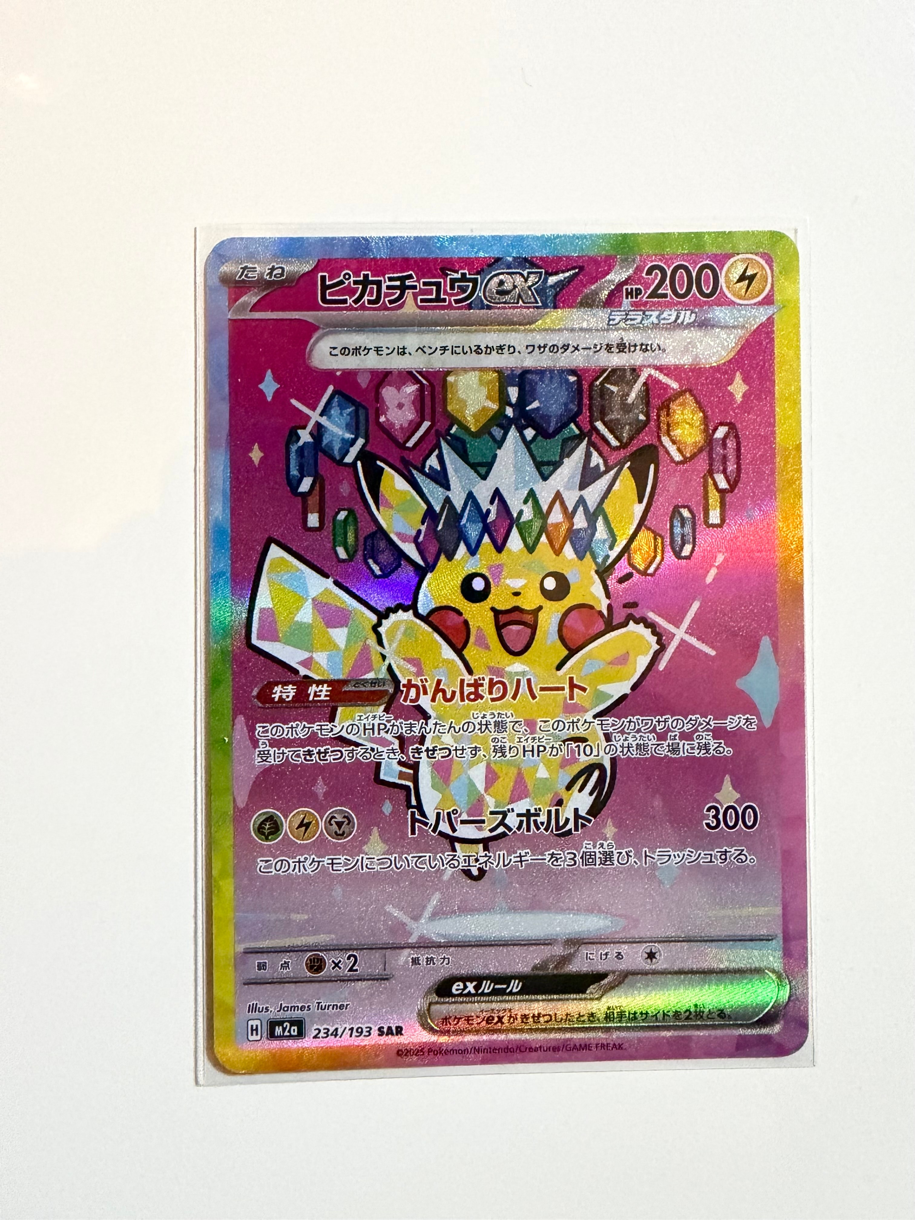 ピカチュウex SAR [M2a 234/193](ハイクラスパック「MEGAドリームex」)