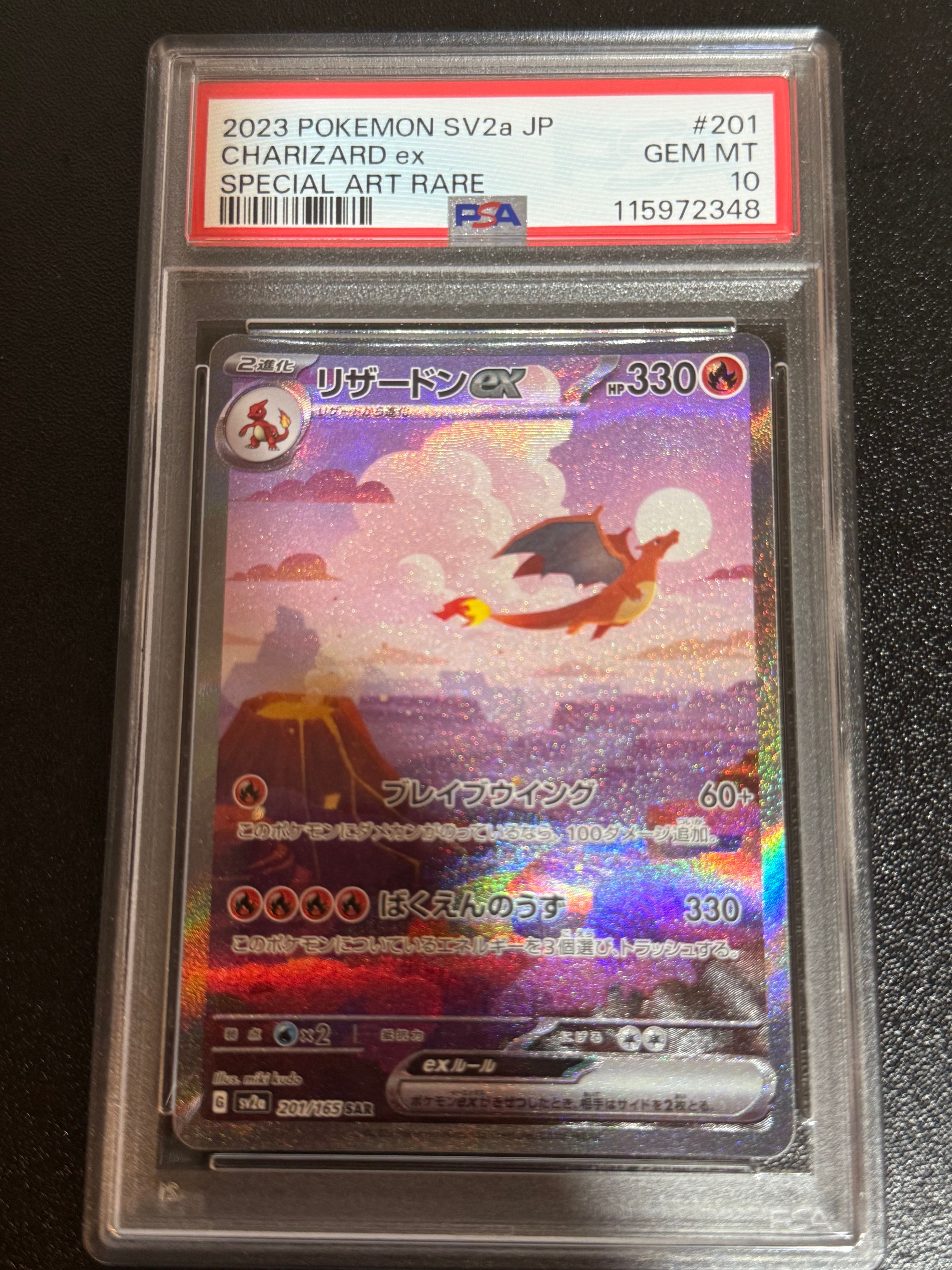 リザードンex SAR [SV2a 201/165](強化拡張パック「ポケモンカード151」)