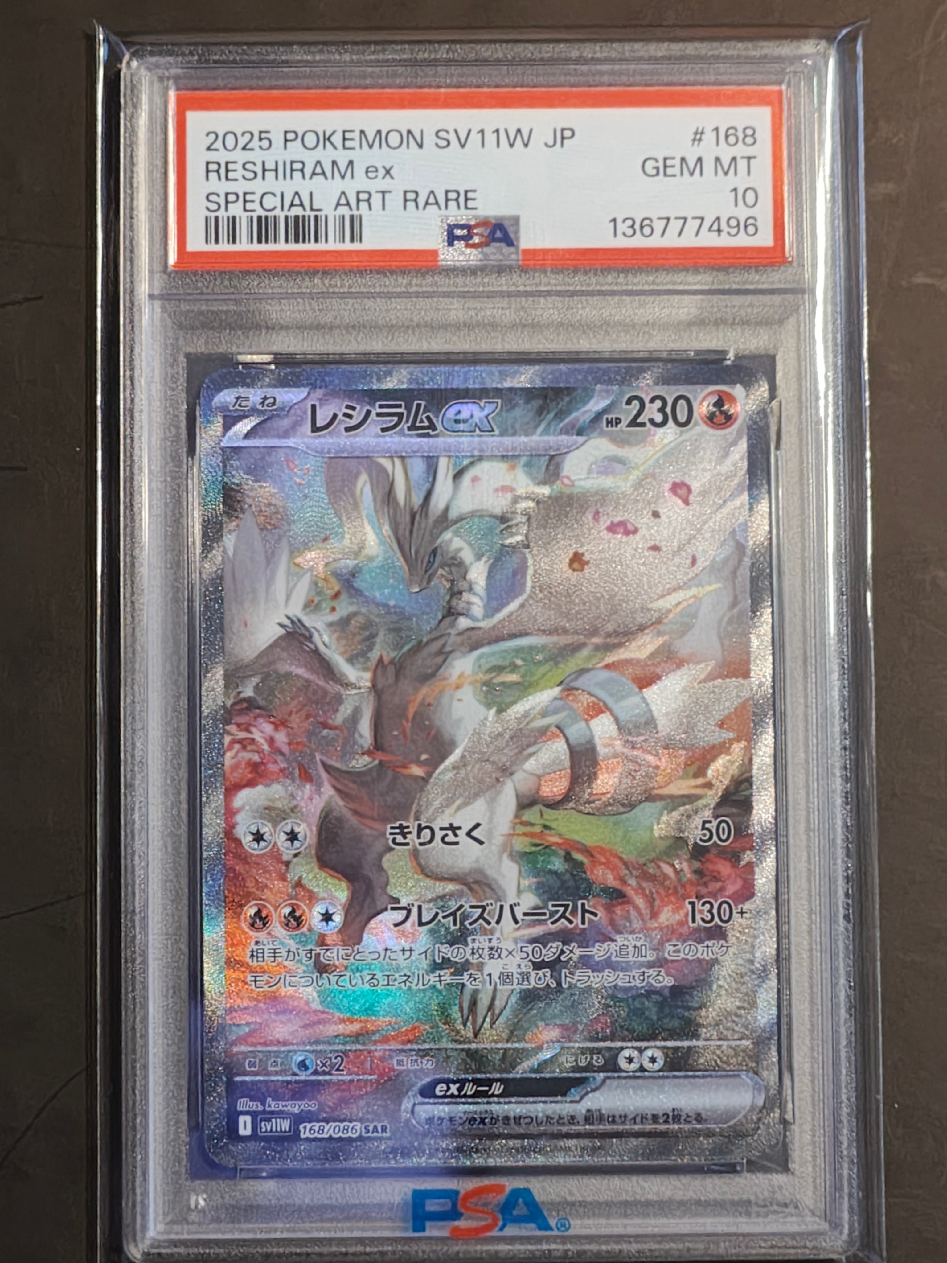 レシラムex SAR [SV11W 168/086](拡張パック「ホワイトフレア」)