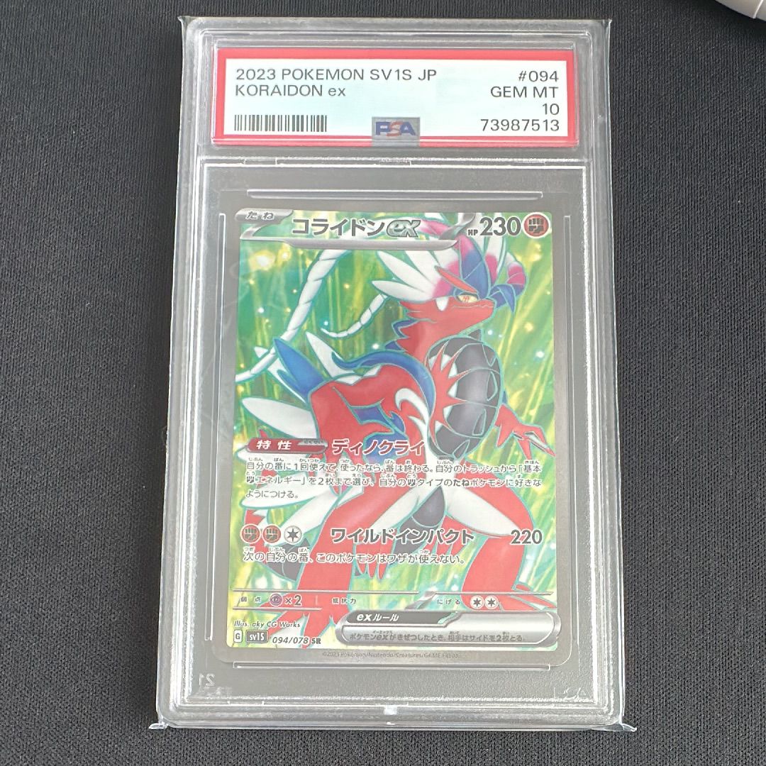 コライドンex SR[SV1S 094/078](スカーレット&バイオレット 拡張パック「スカーレットex」)