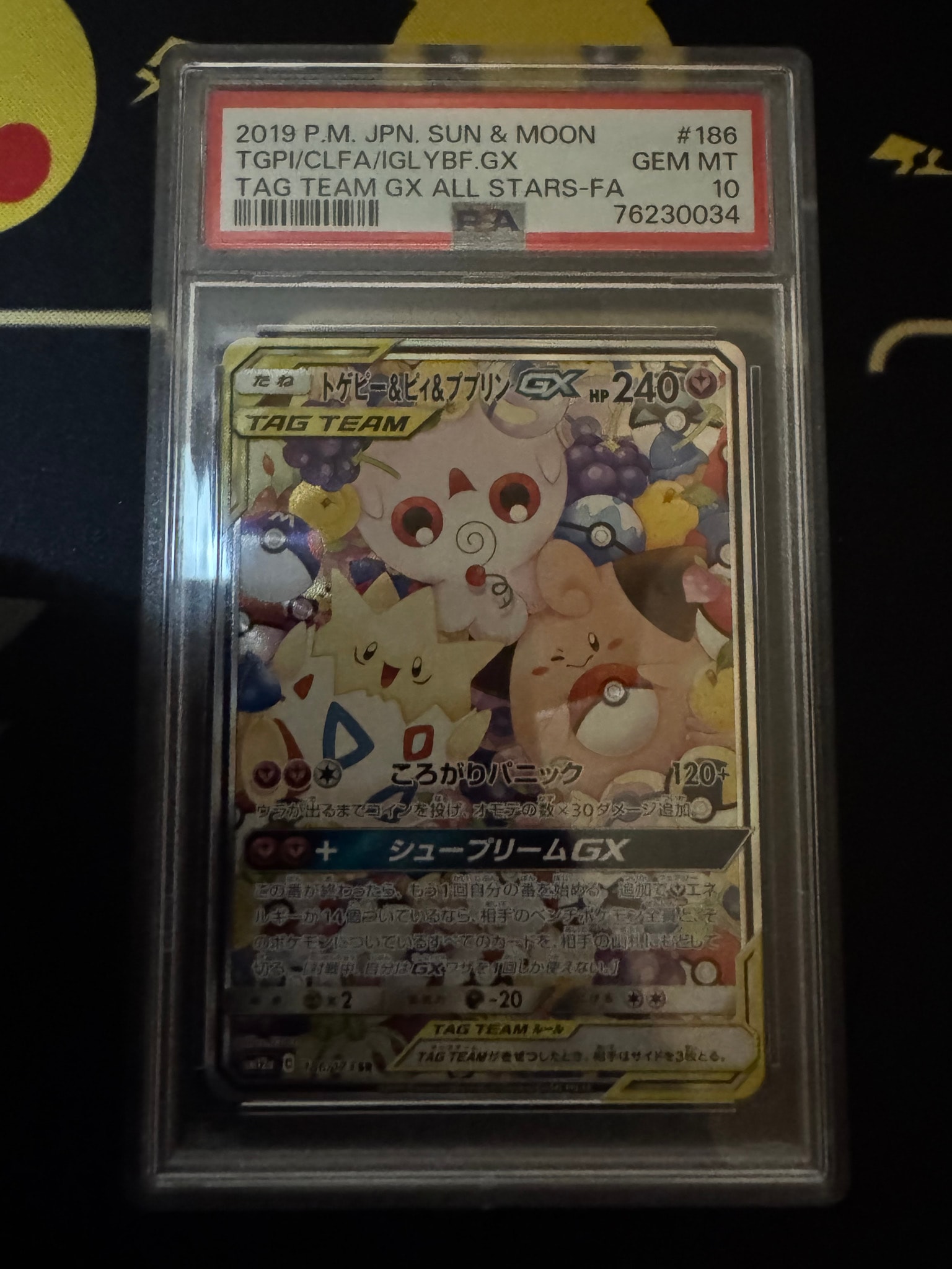 トゲピー&ピィ&ププリンGX SR: SA[SM12a 186/173](ハイクラスパック