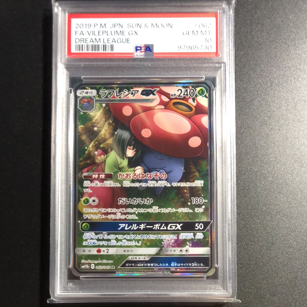 ラフレシアGX SR: SA[SM11b 062/049](強化拡張パック「ドリームリーグ」)
