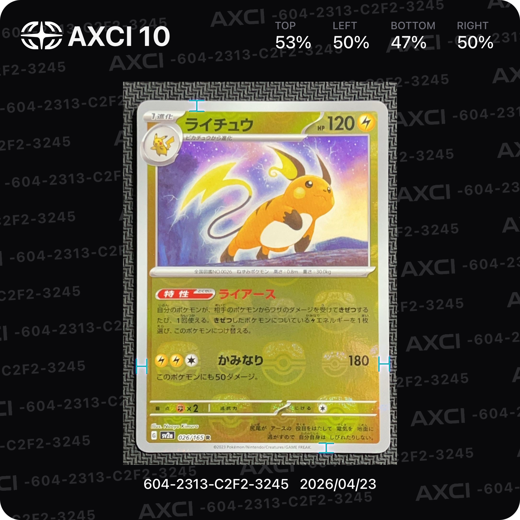 ライチュウ R: マスターボールミラー[SV2a 026/165](強化拡張パック「ポケモンカード151」)