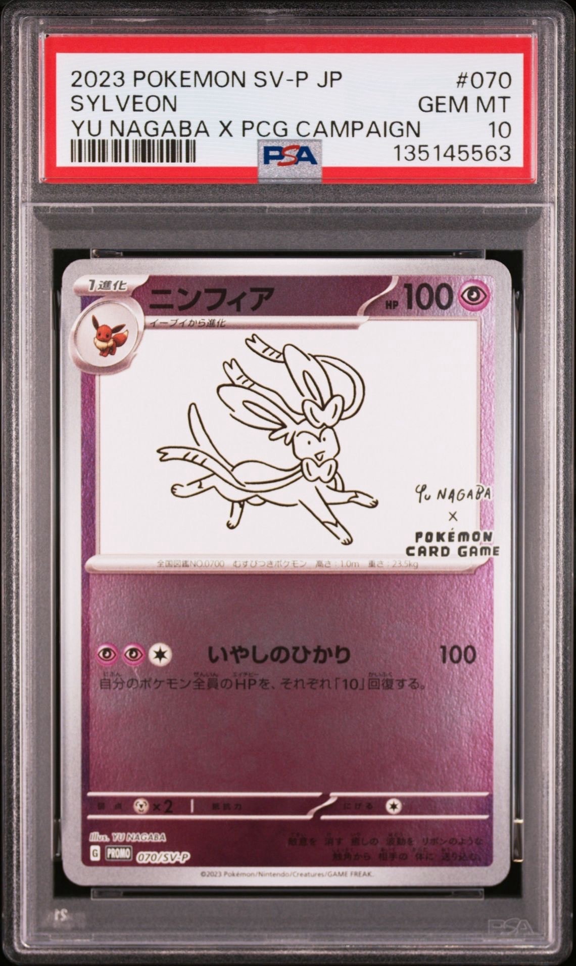 ニンフィア: プロモ [SV-P 070](「YU NAGABA×ポケモンカードゲーム」プロモーションカード「SV-P」)