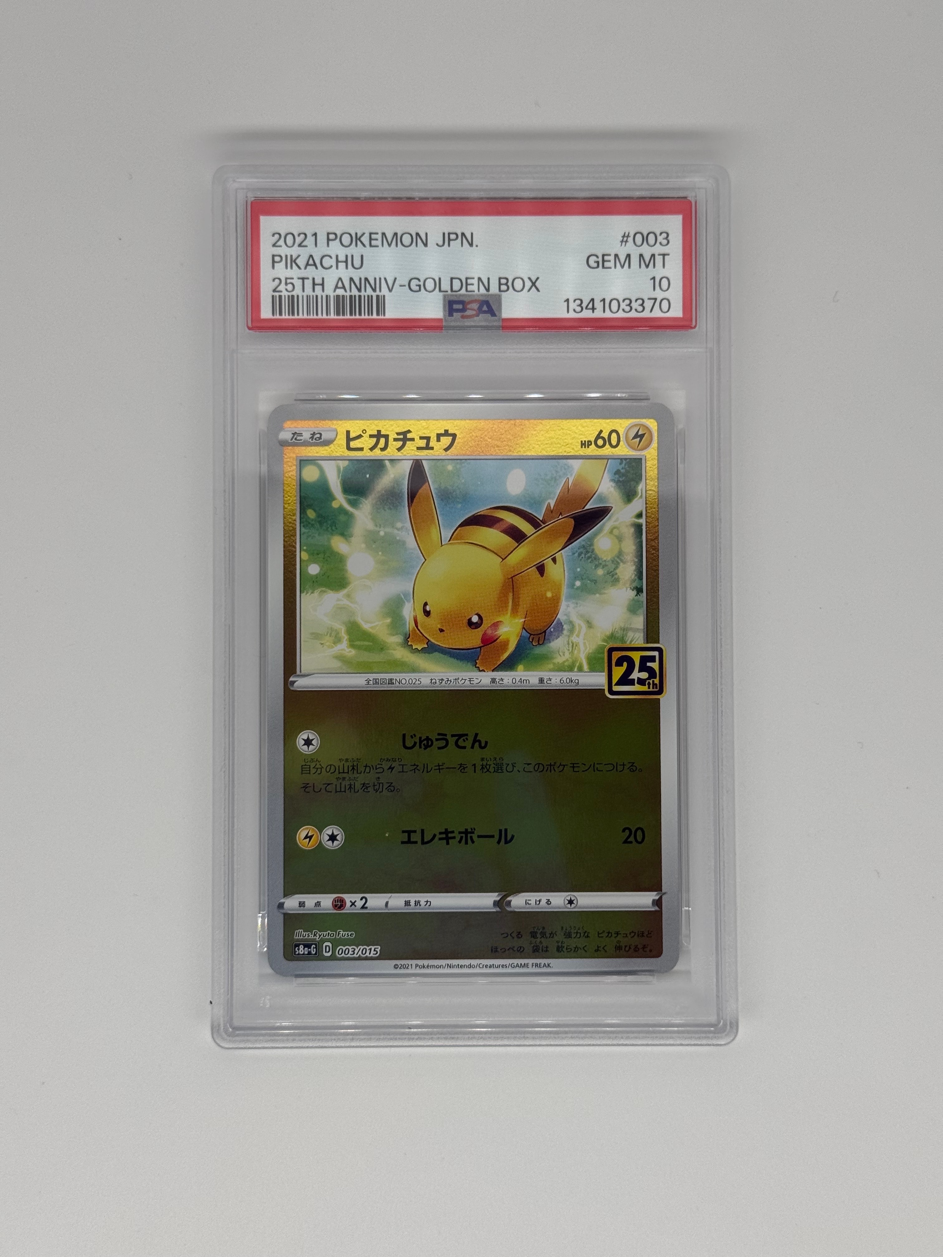 ピカチュウ [S8a-G 003/015](25th アニバーサリー ゴールデンボックス)