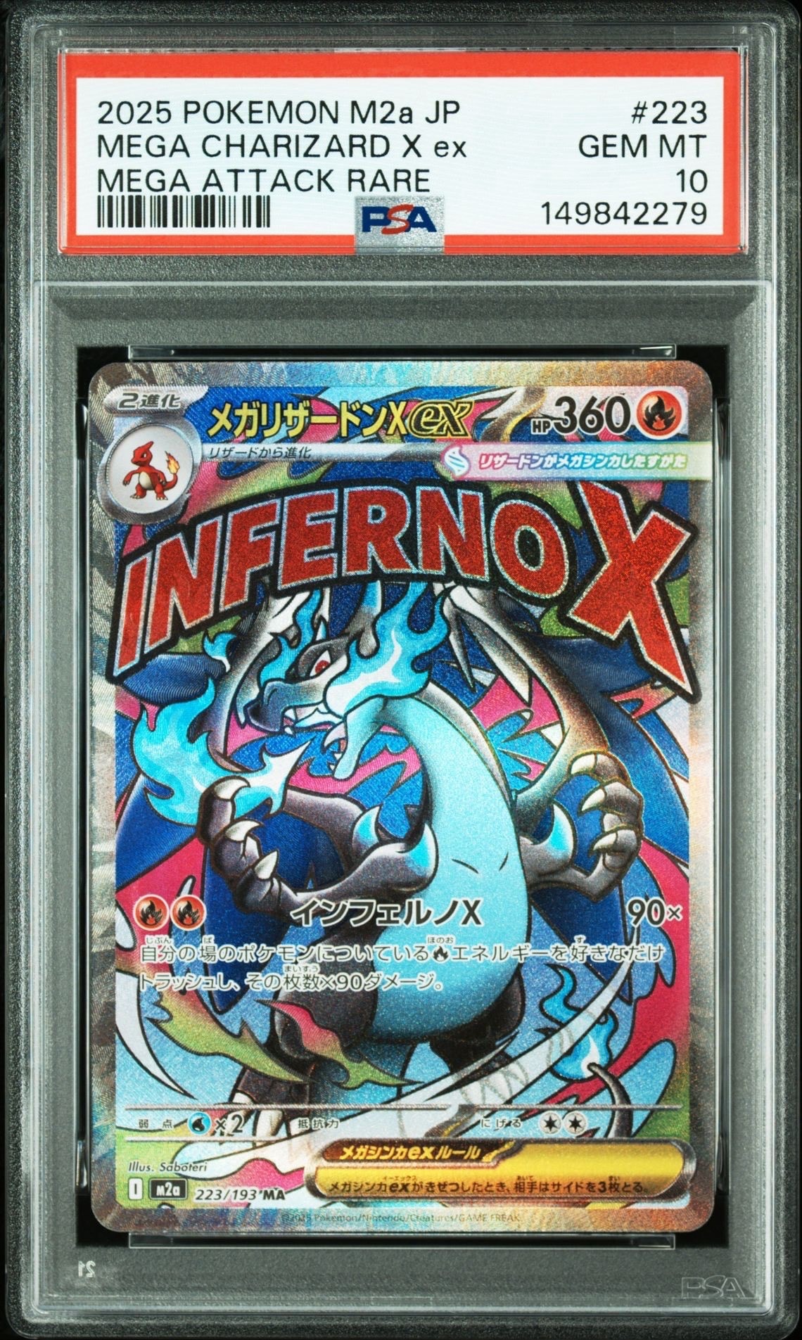 メガリザードンXex MA [M2a 223/193](ハイクラスパック「MEGAドリームex」)