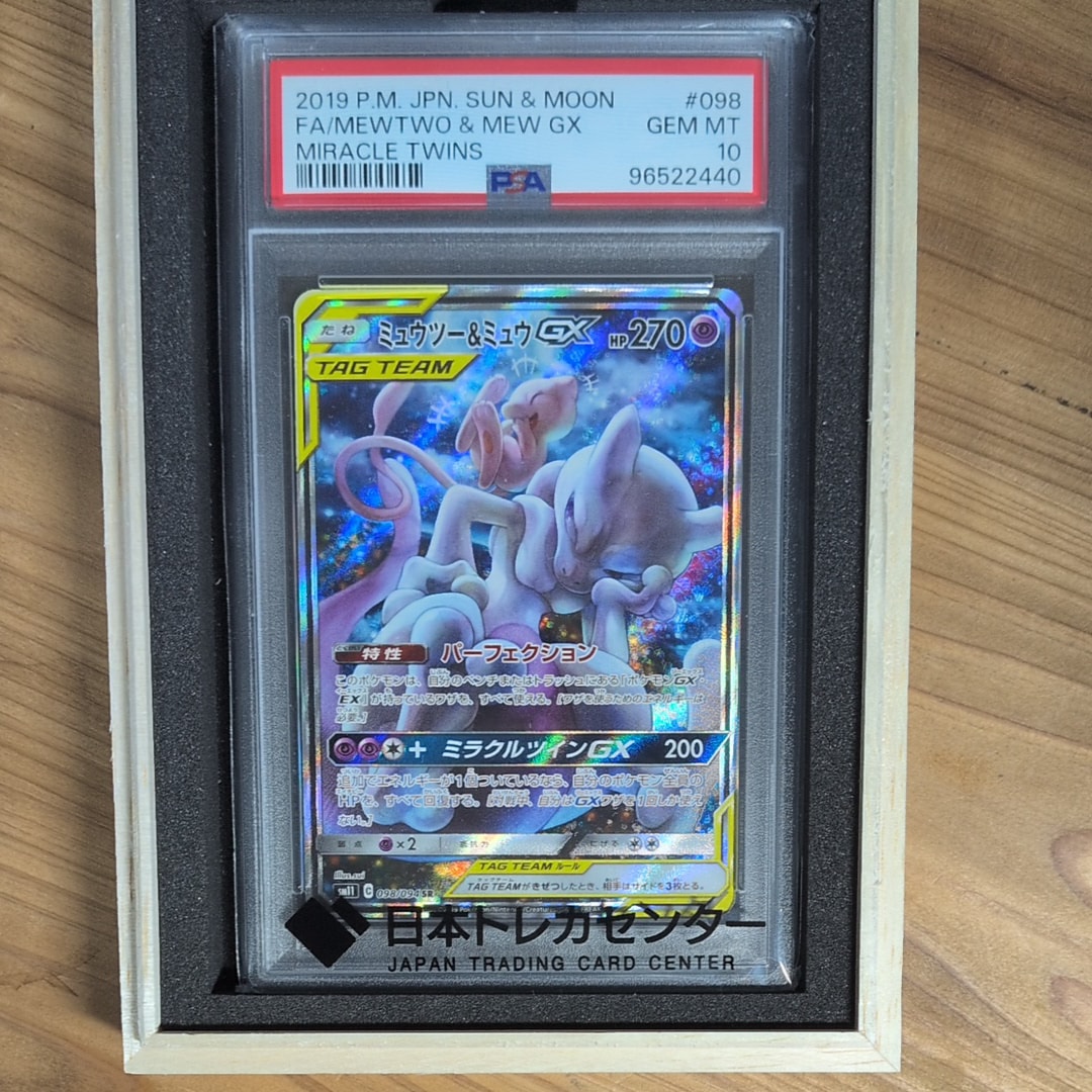 ミュウツー&ミュウGX SR: SA[SM11 098/094](拡張パック「ミラクル