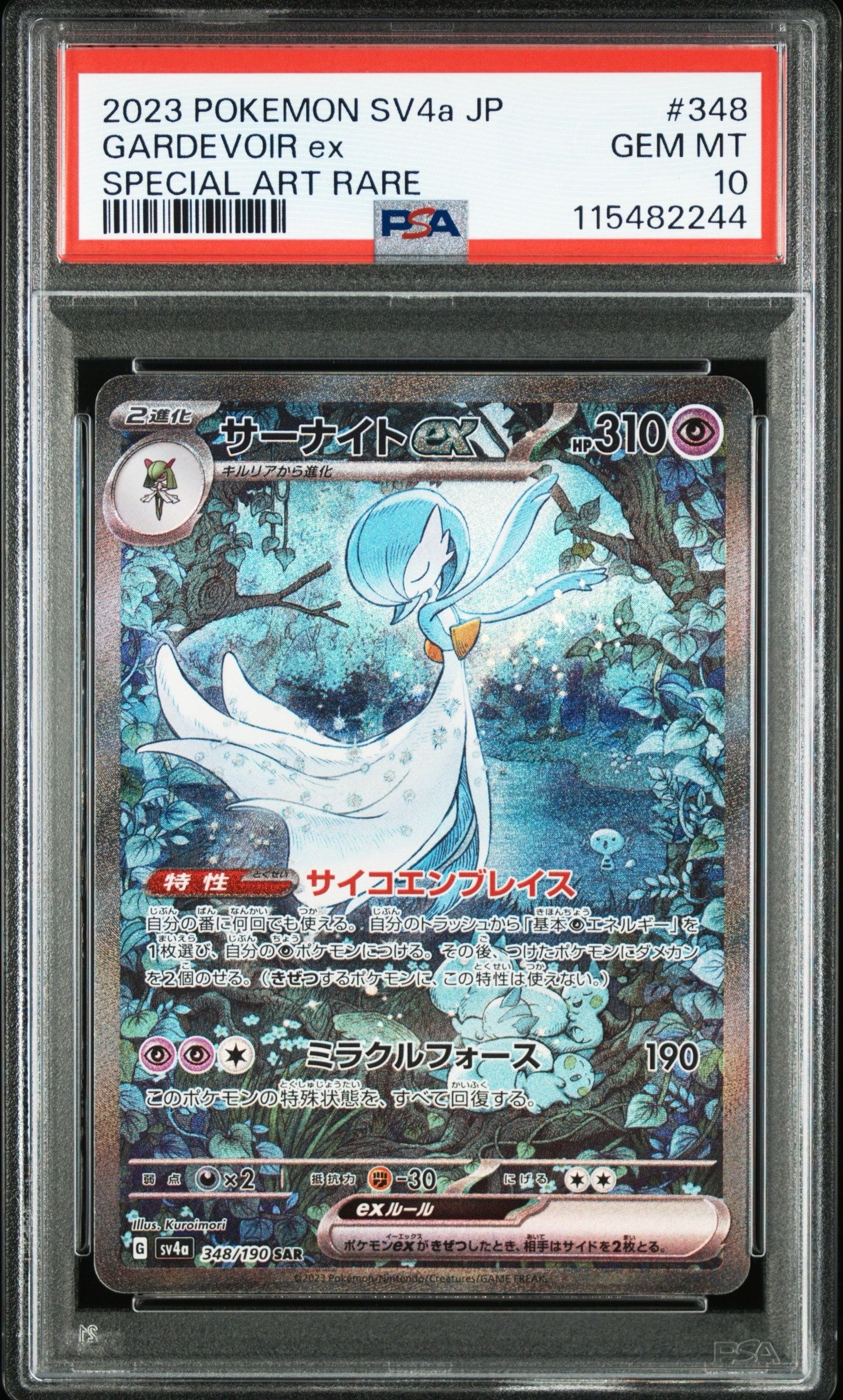 サーナイトex SAR [SV4a 348/190](ハイクラスパック「シャイニートレジャーex」)