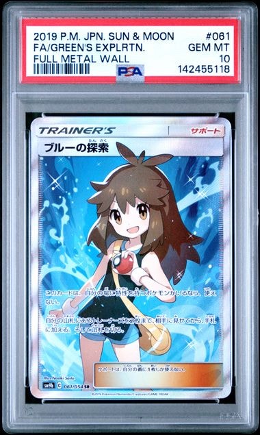 ブルーの探索 SR[SM9b 061/054](強化拡張パック「フルメタルウォール