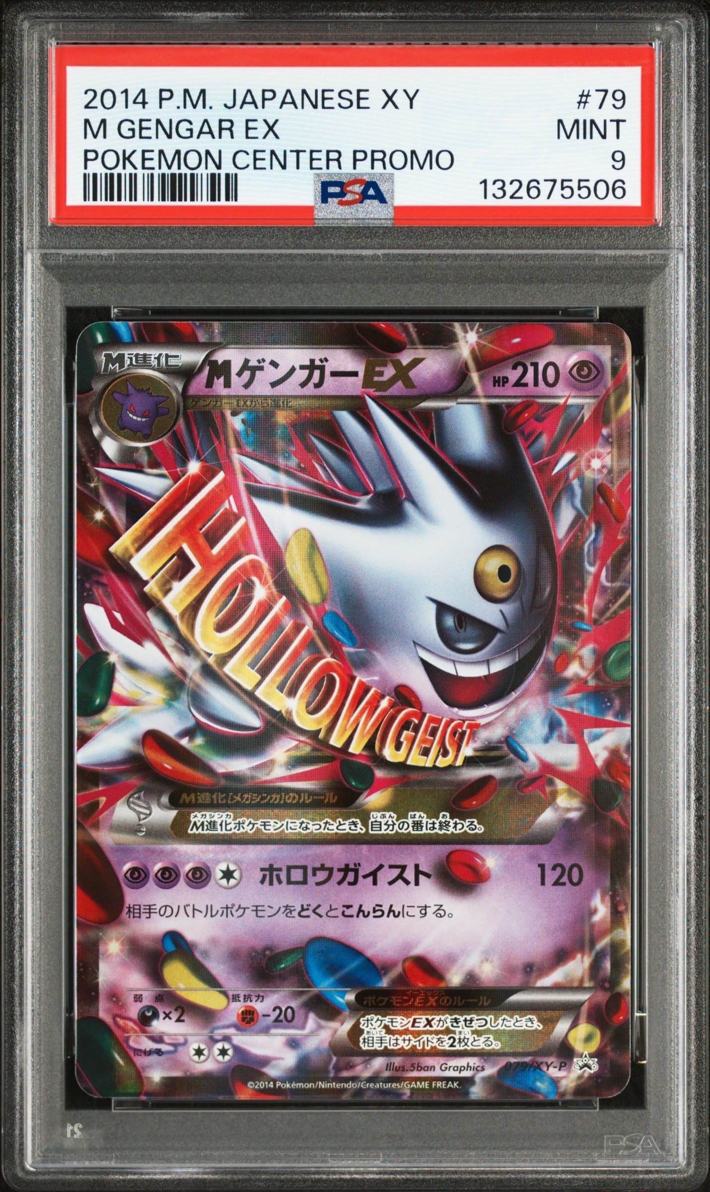 MゲンガーEX P [XY-P 079](プロモーションカード「白いメガゲンガーキャンペーン 対象商品購入者プレゼント」)