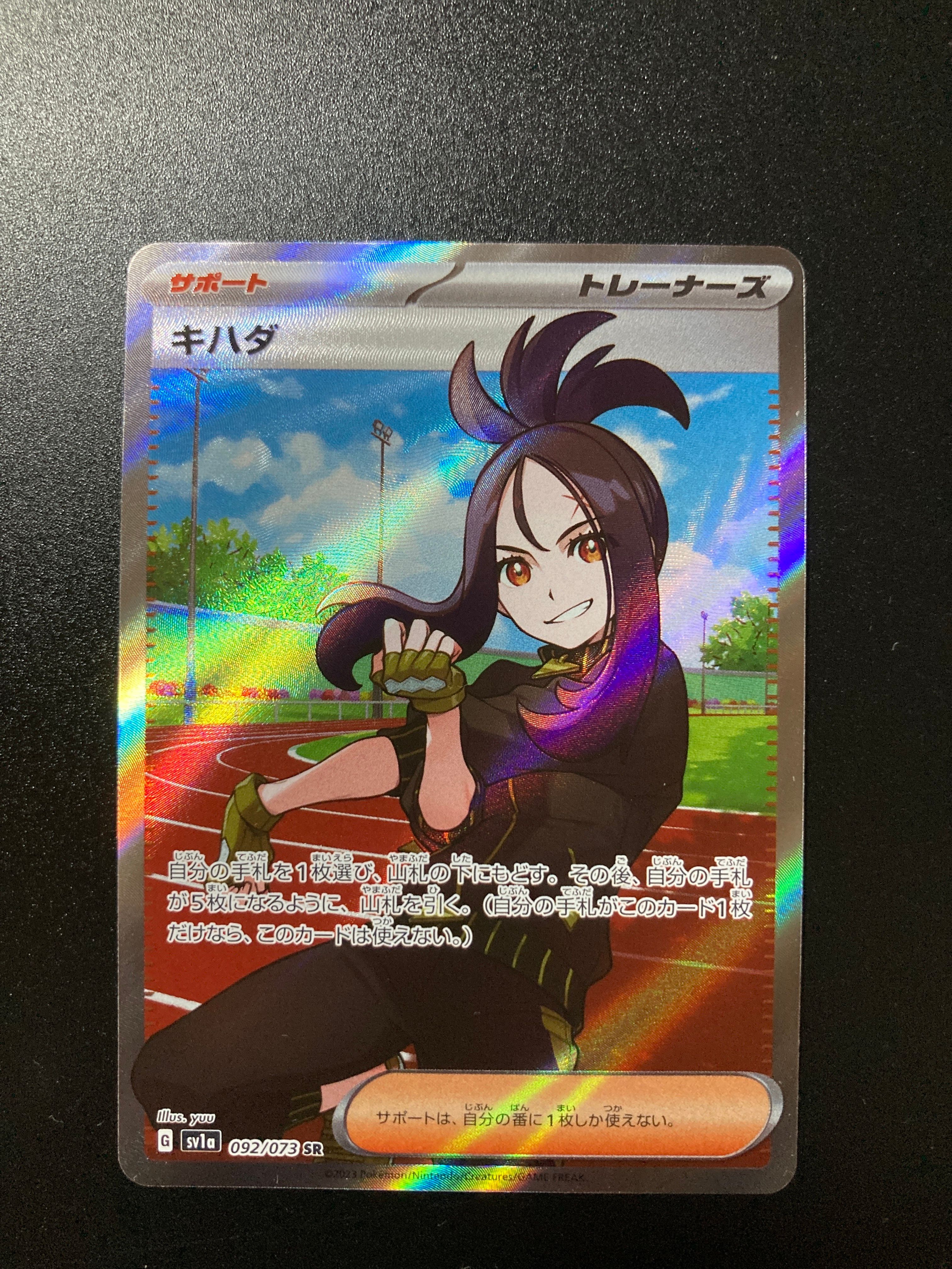キハダ SR[SV1a 092/073](スカーレット&バイオレット 拡張パック「トリプレットビート」)