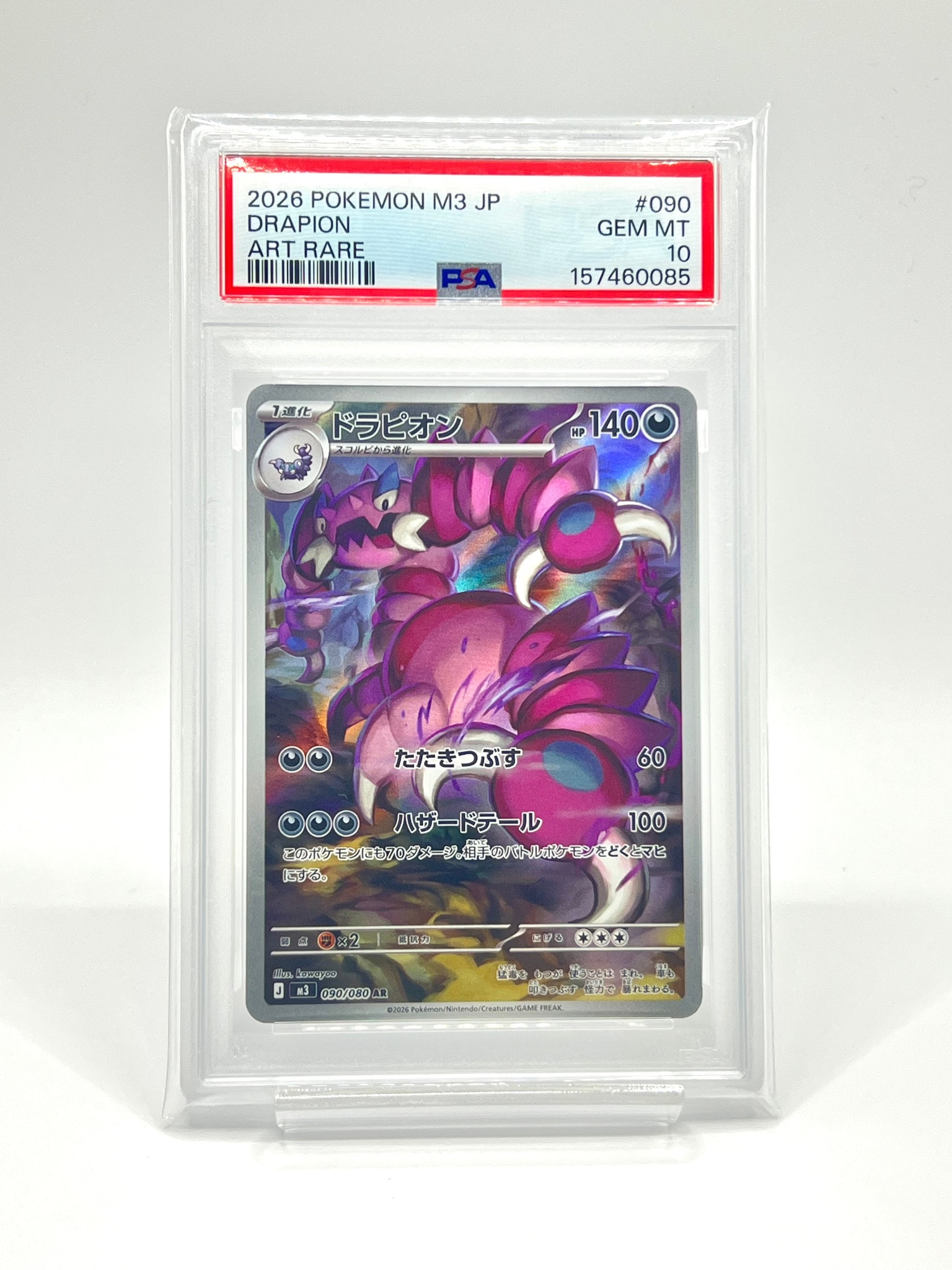 【PSA10】ドラピオン AR 090 ムニキスゼロ M3 344931.jpeg?size=m