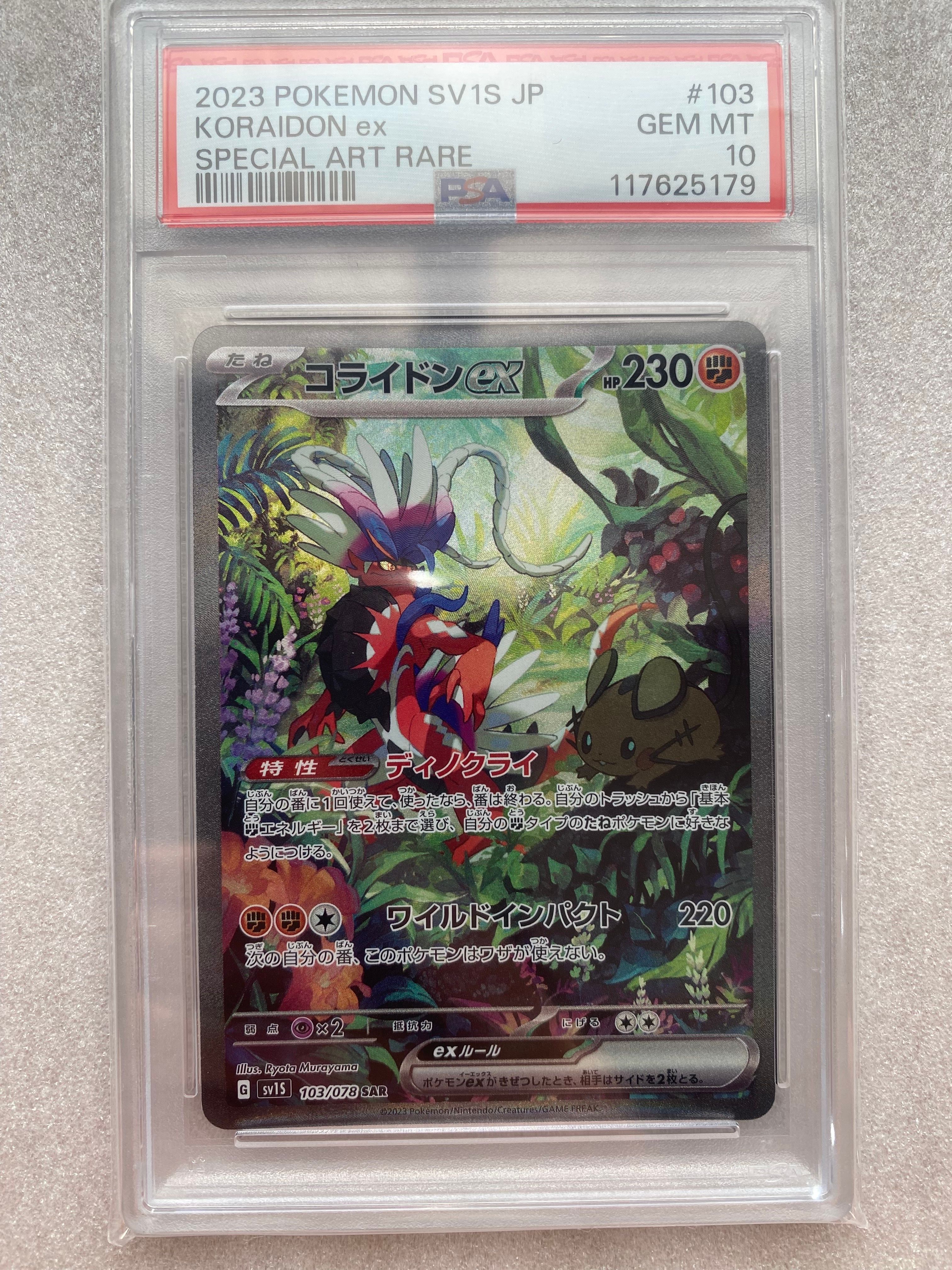 コライドンex SAR[SV1S 103/078](スカーレット&バイオレット 拡張パック「スカーレットex」)