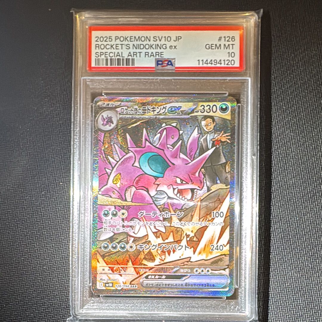 ロケット団のニドキングex SAR [SV10 126/098](拡張パック「ロケット団の栄光」)