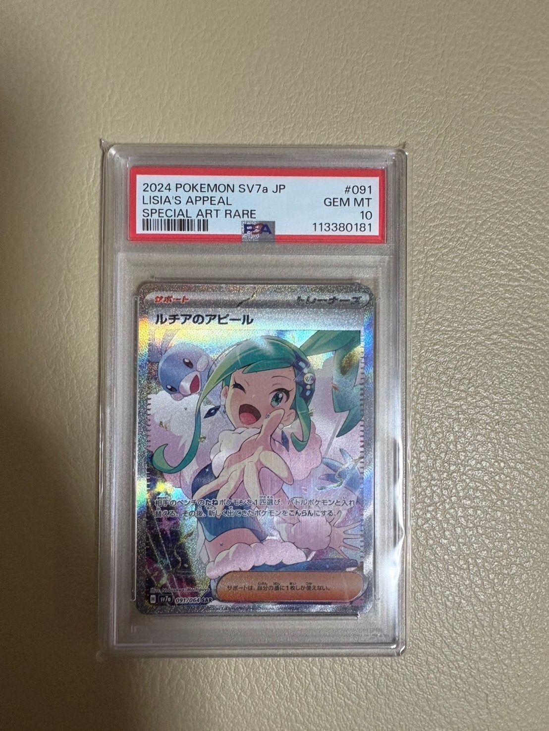 ルチアのアピール SAR [SV7a 091/064](強化拡張パック「楽園ドラゴーナ」)