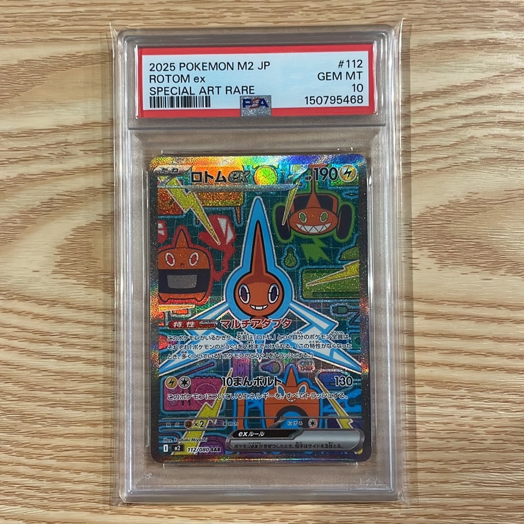 PSA10】ロトムex SAR [M2 112/080](拡張パック「インフェルノX」) 1枚