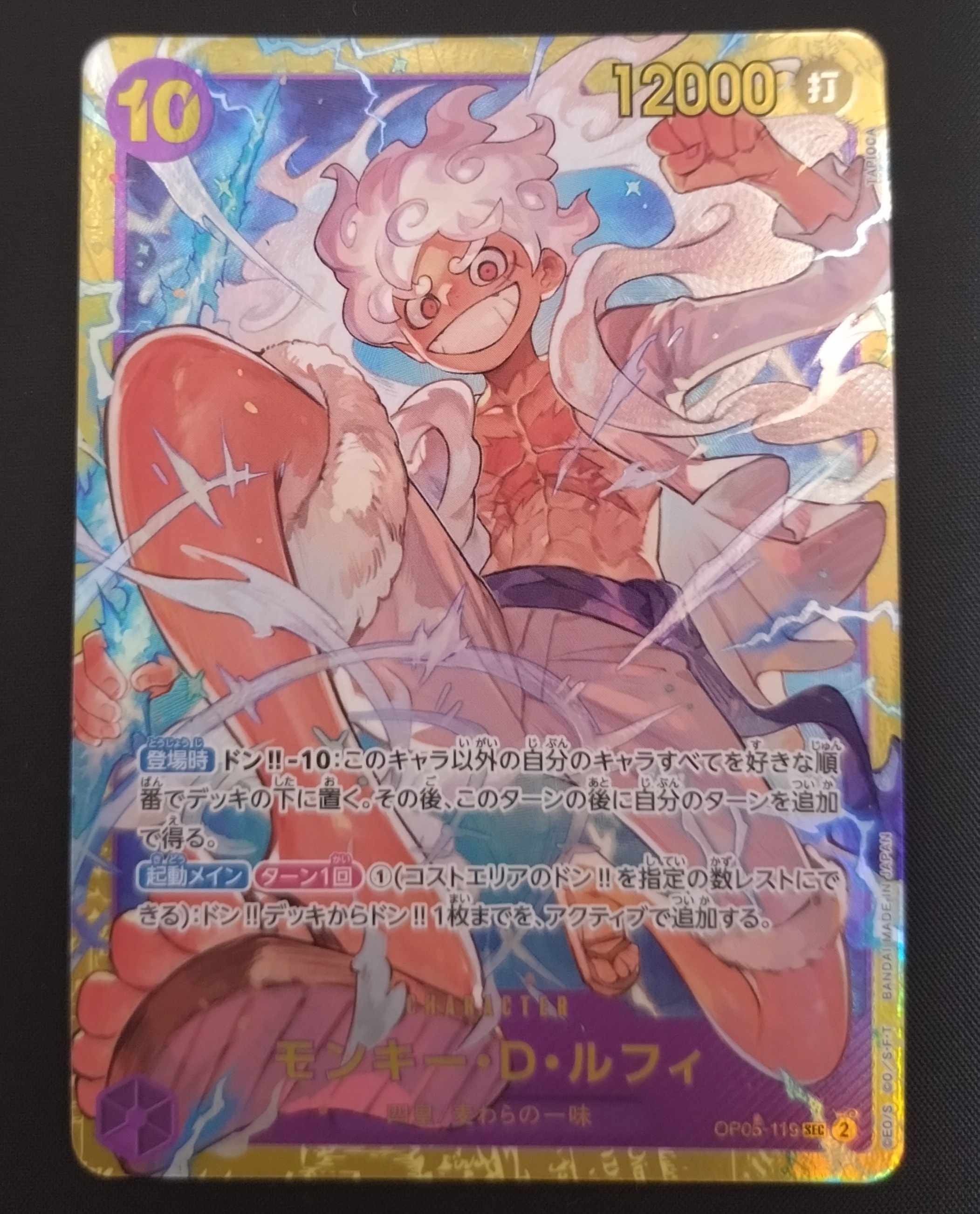 モンキー・D・ルフィ SEC [OP05-119](プレミアムブースター「ONE PIECE CARD THE BEST」)