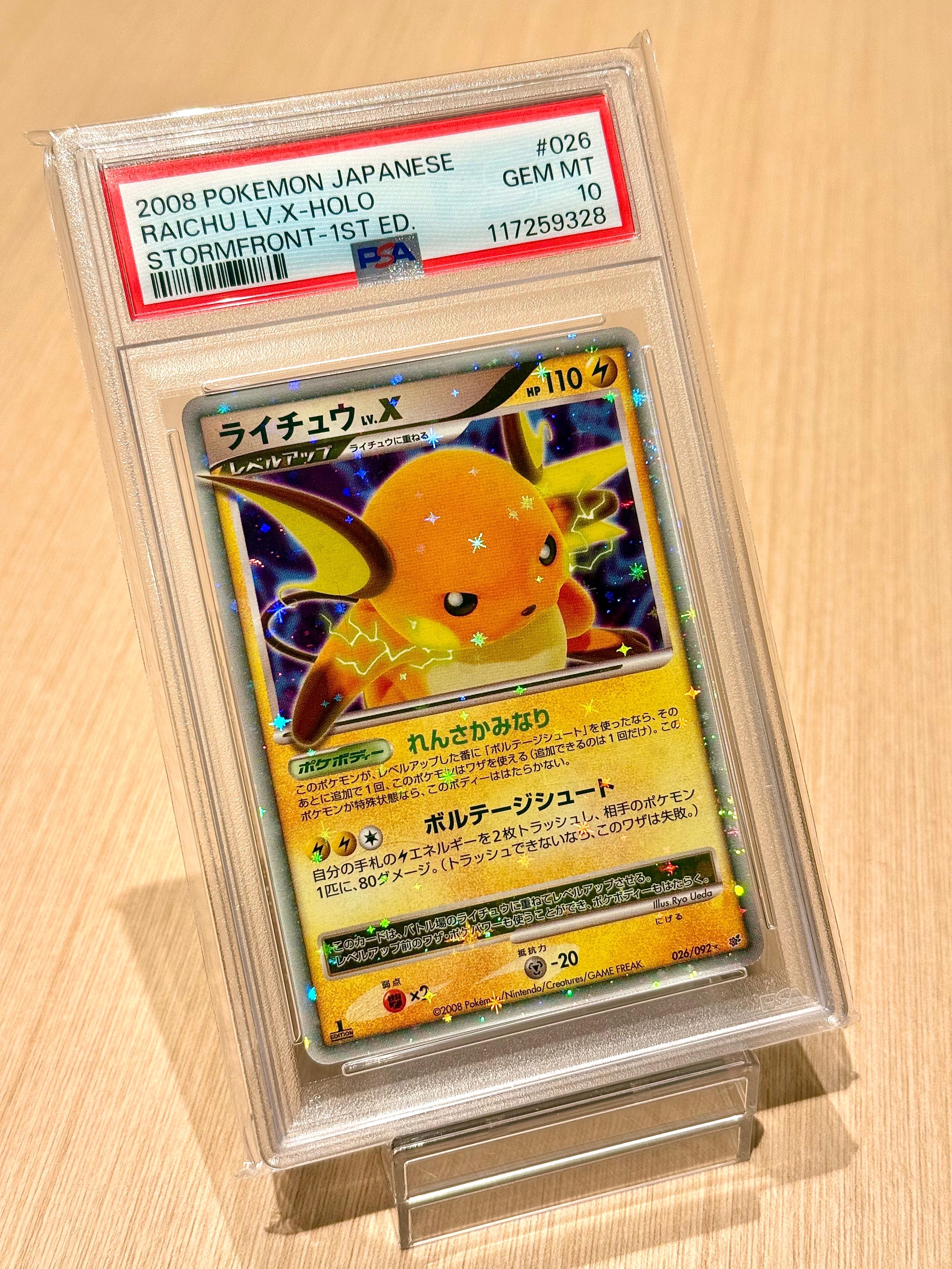 ライチュウLV.X ☆: 1ED[DP6 026/092](拡張パック「破空の激闘」)